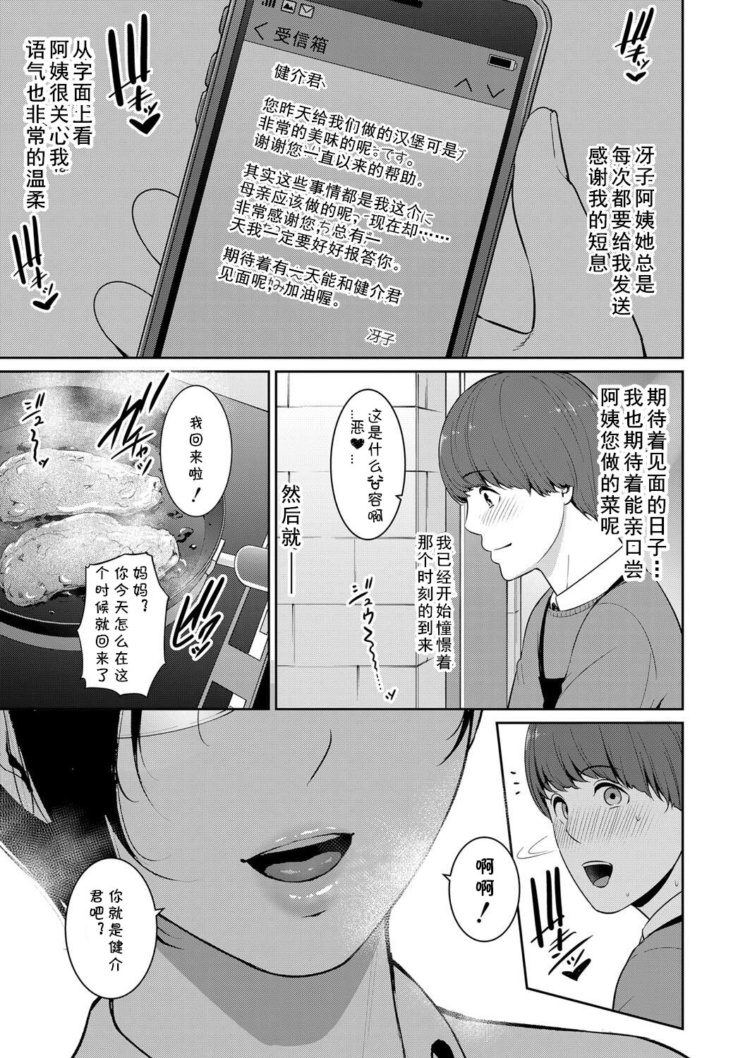 Zokuzoku Tomodachi no Hahaoya Zenpen page 3 full