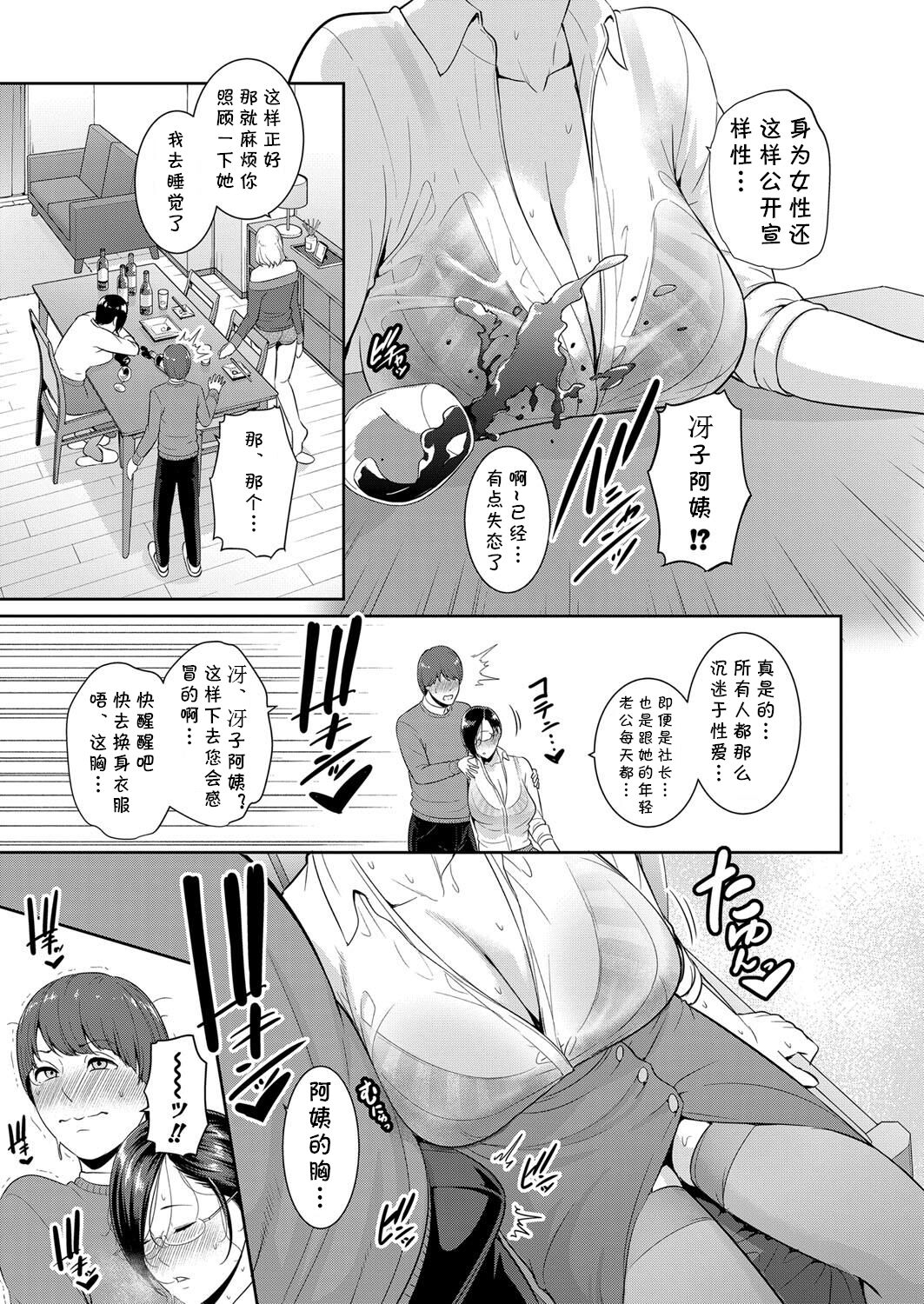 Zokuzoku Tomodachi no Hahaoya Zenpen page 9 full