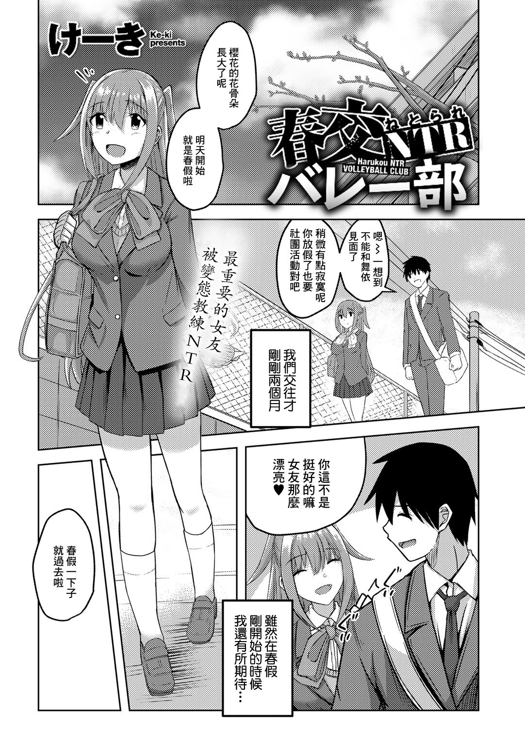 Harukou NTR Volleyball Club page 1 full