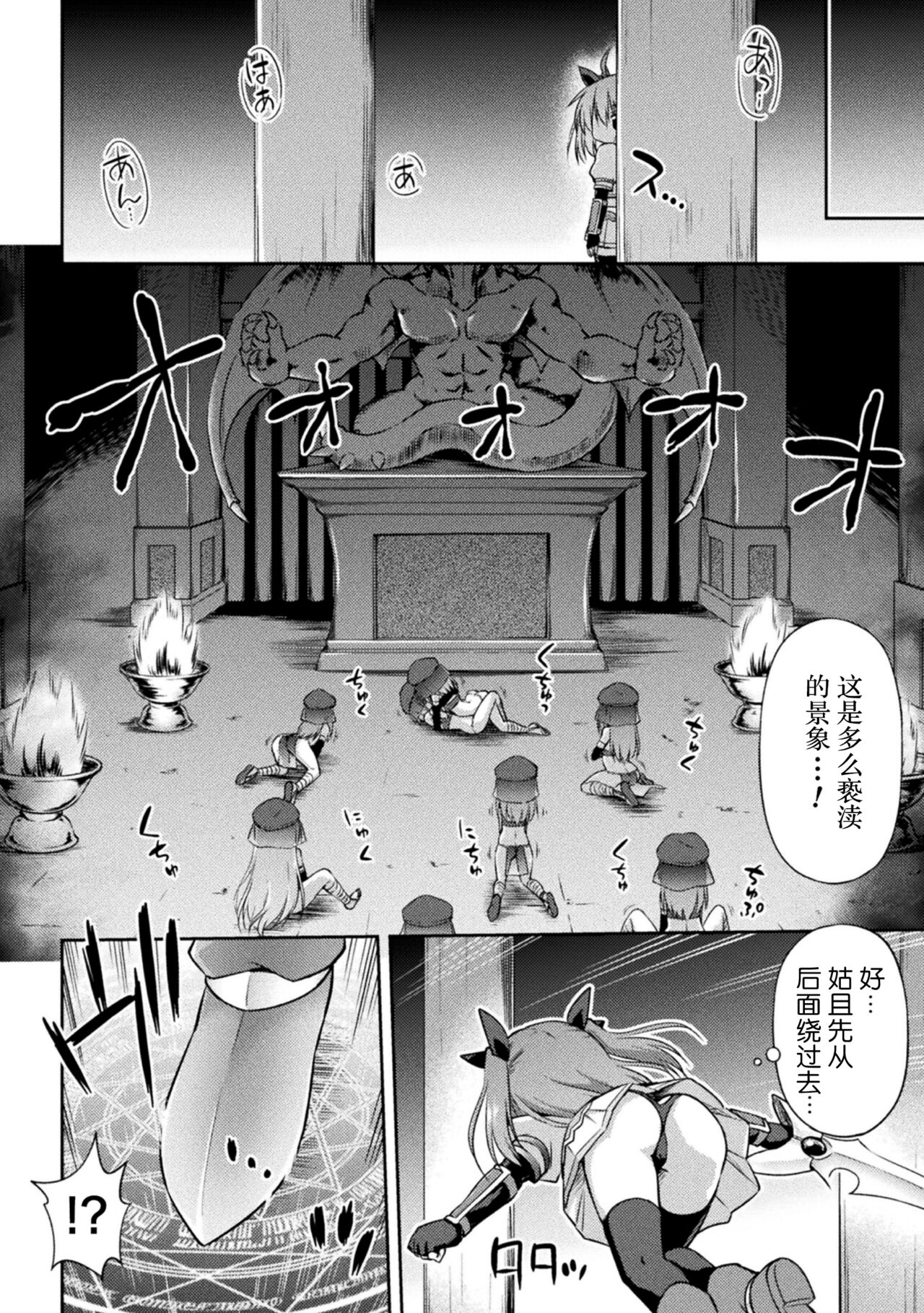 Jashin no Omocha   page 3 full