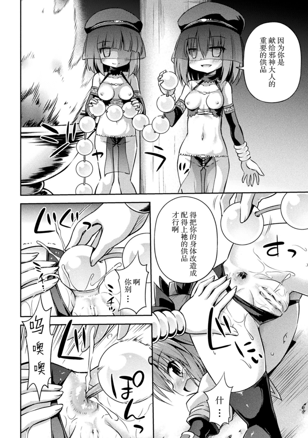 Jashin no Omocha   page 9 full