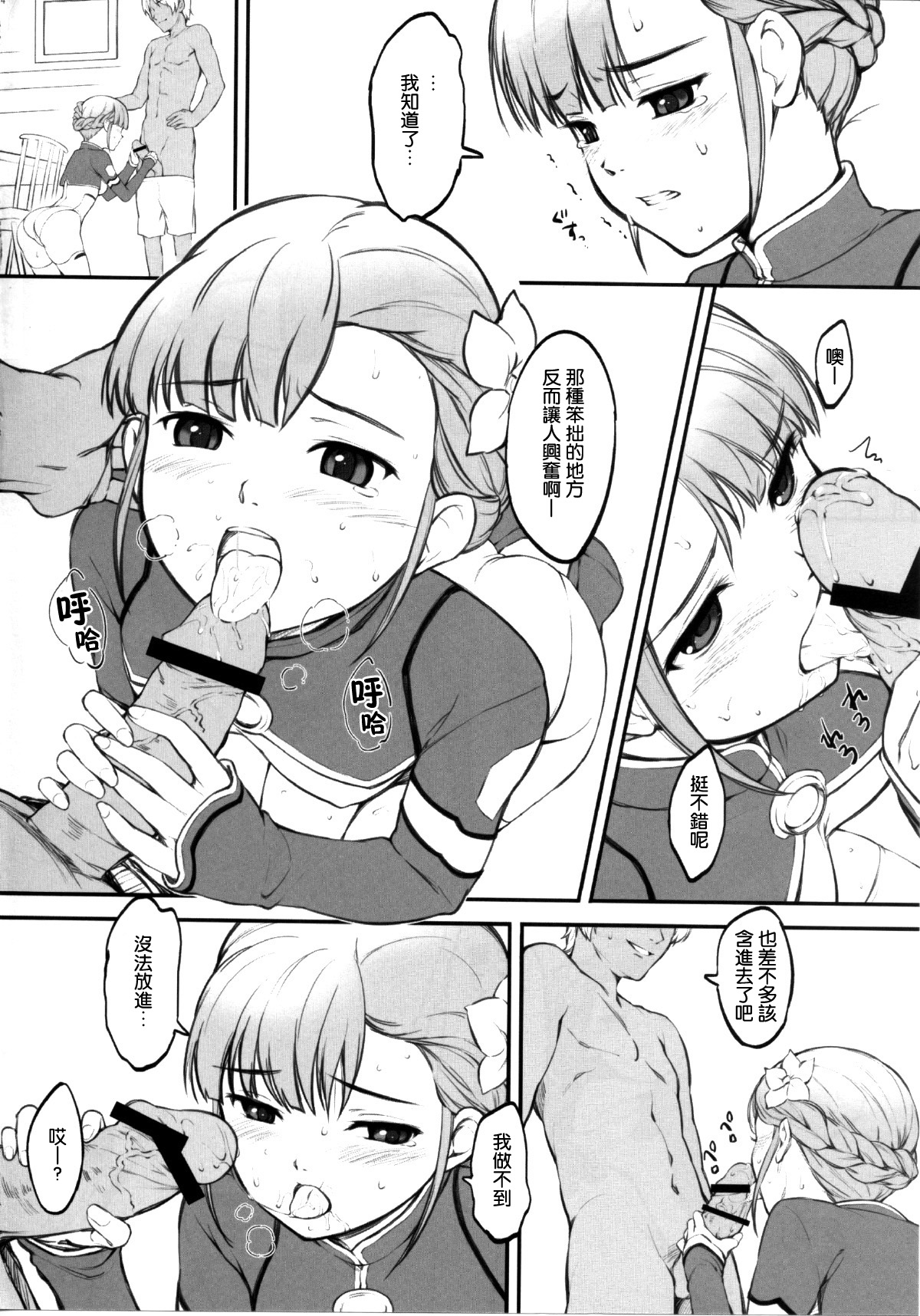 Jersey-bu no Aoiko ni Nantoka Shite Morau Hon page 4 full