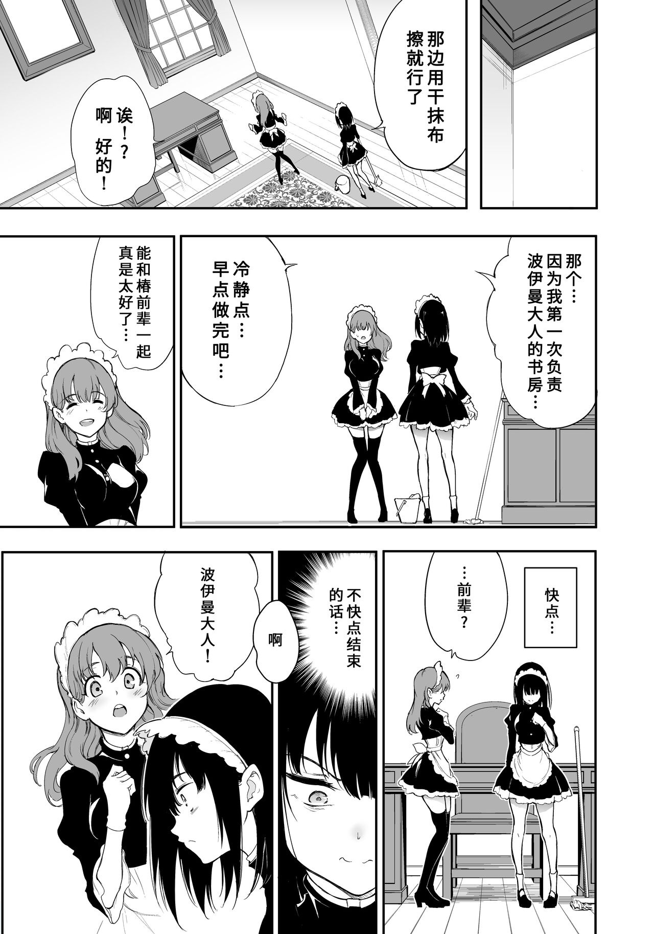 Maid Kyouiku. 3 -Botsuraku Kizoku Rurikawa Tsubaki- page 10 full