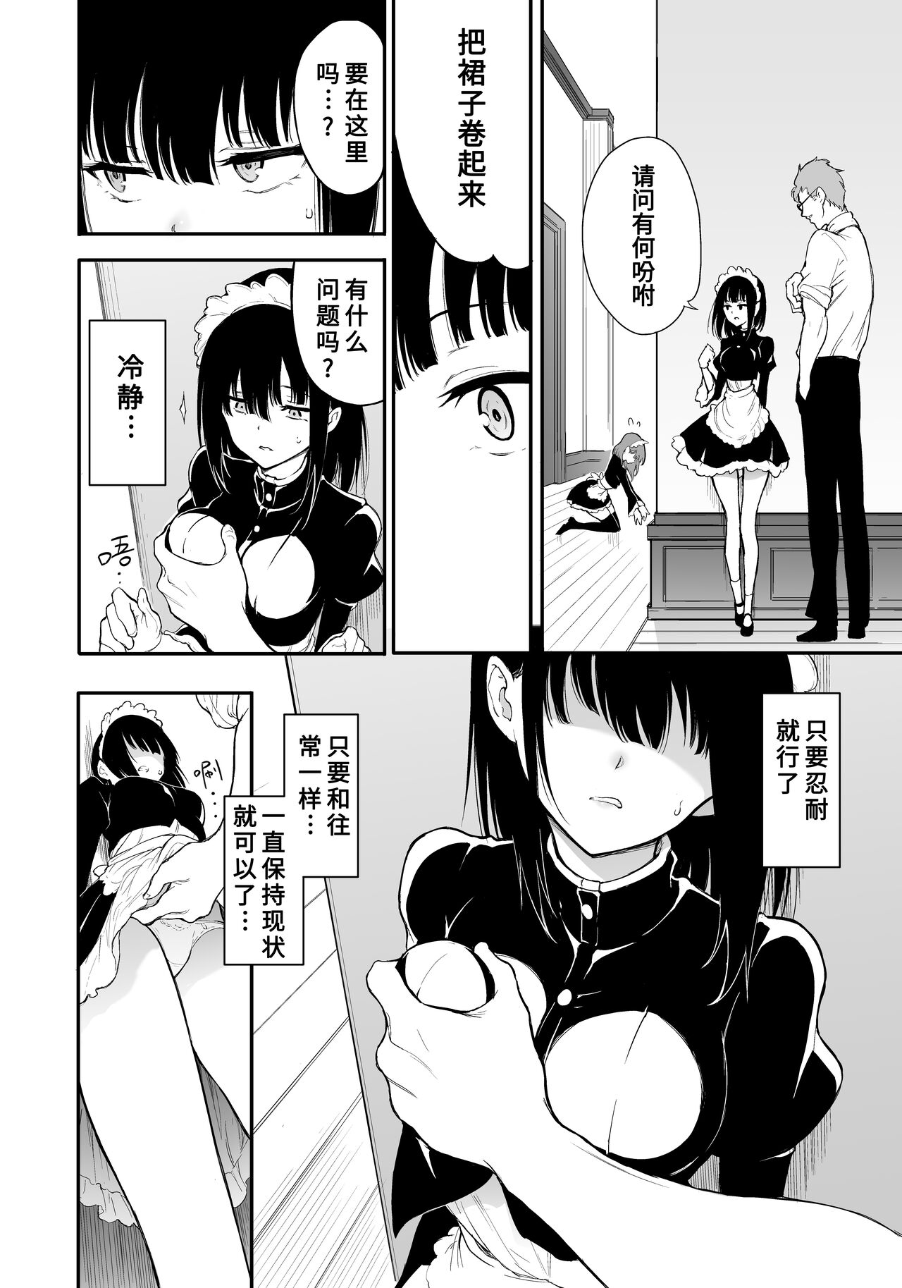 Maid Kyouiku. 3 -Botsuraku Kizoku Rurikawa Tsubaki- page 3 full