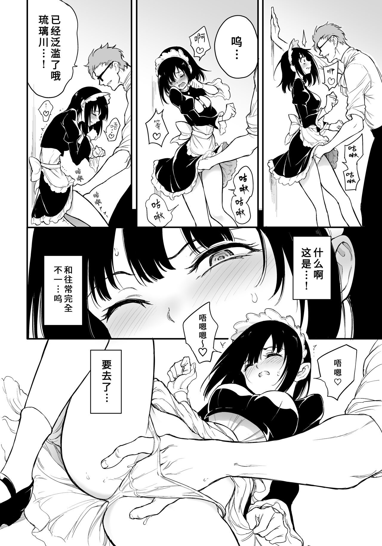 Maid Kyouiku. 3 -Botsuraku Kizoku Rurikawa Tsubaki- page 5 full