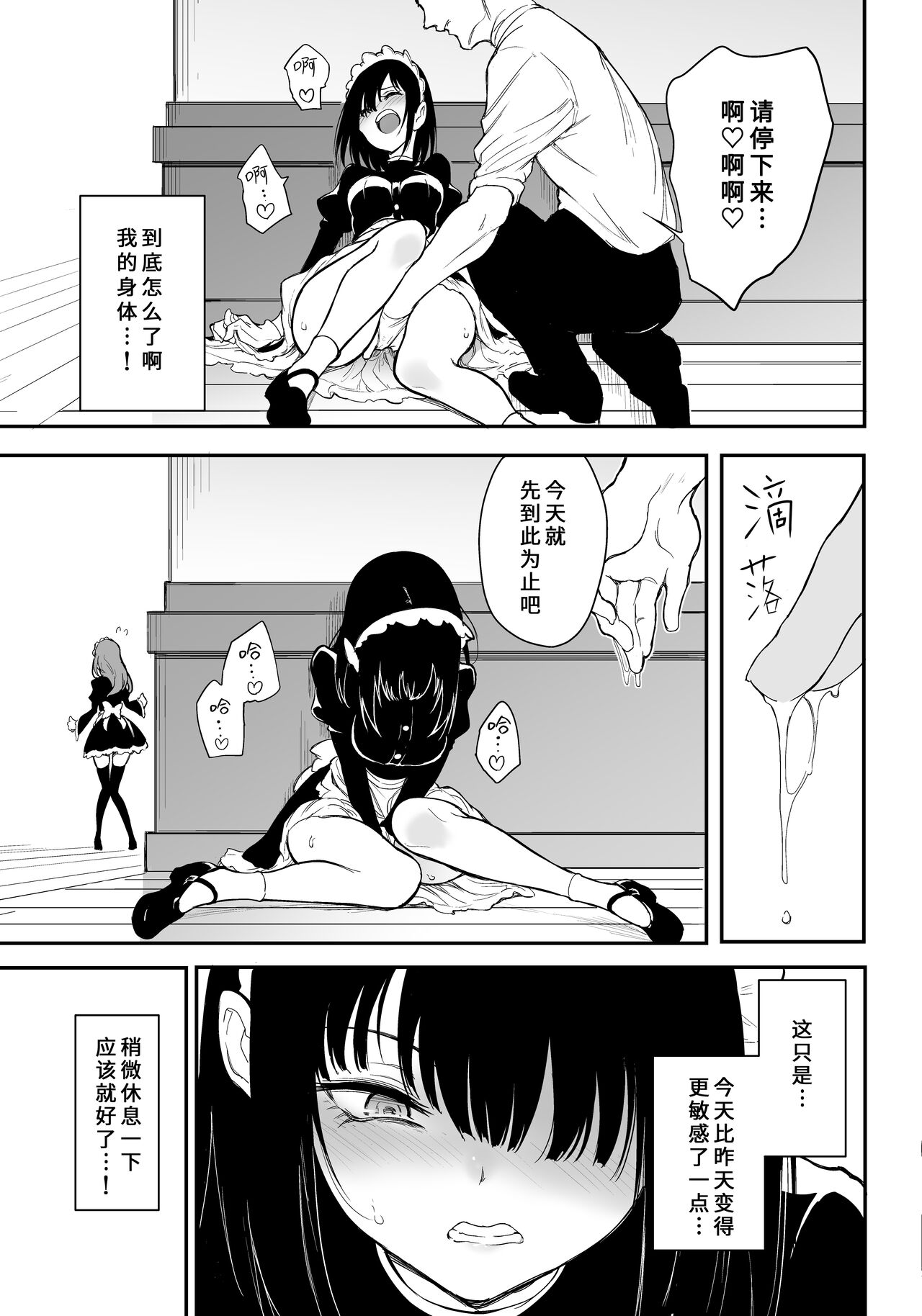 Maid Kyouiku. 3 -Botsuraku Kizoku Rurikawa Tsubaki- page 6 full