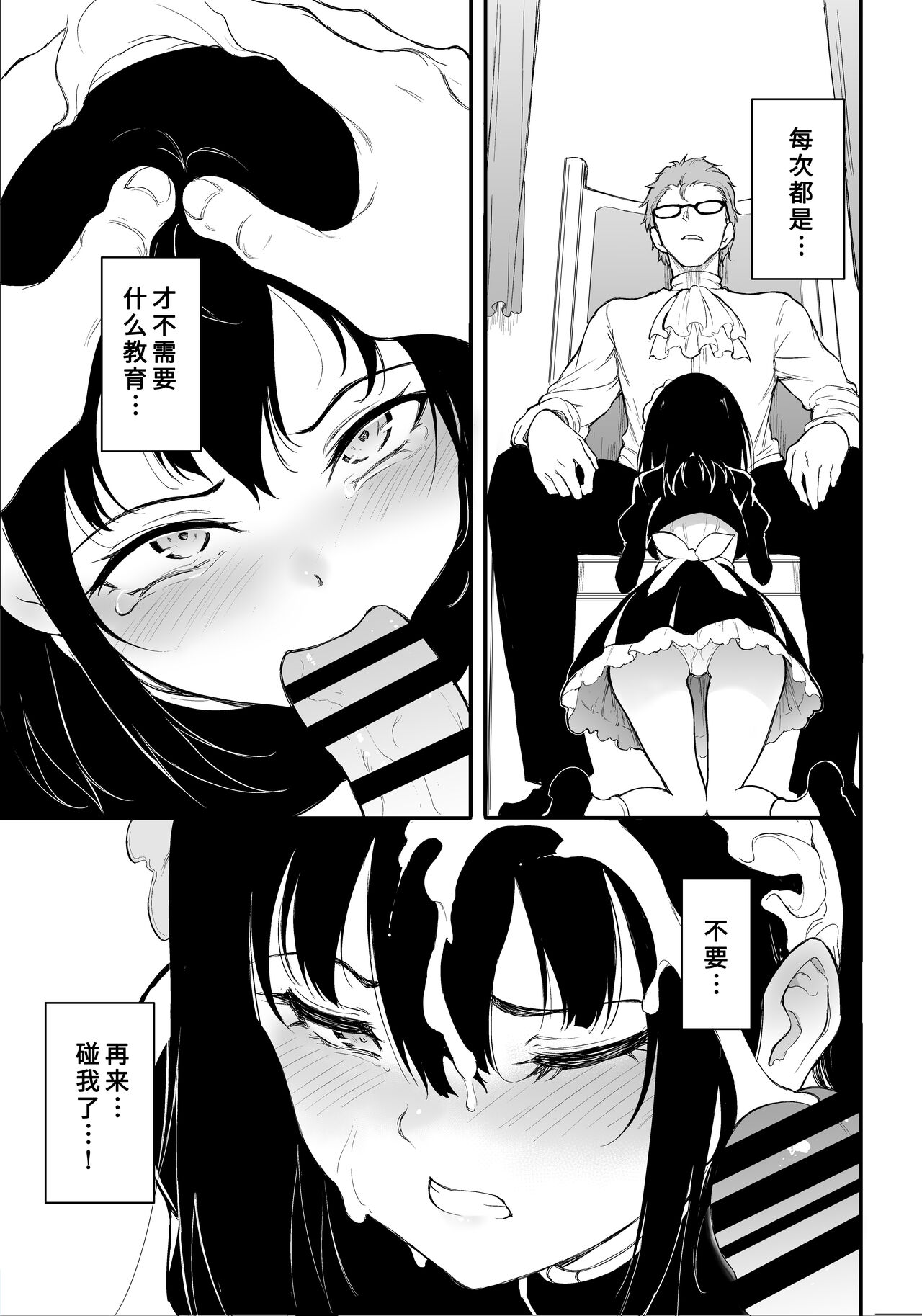 Maid Kyouiku. 3 -Botsuraku Kizoku Rurikawa Tsubaki- page 8 full