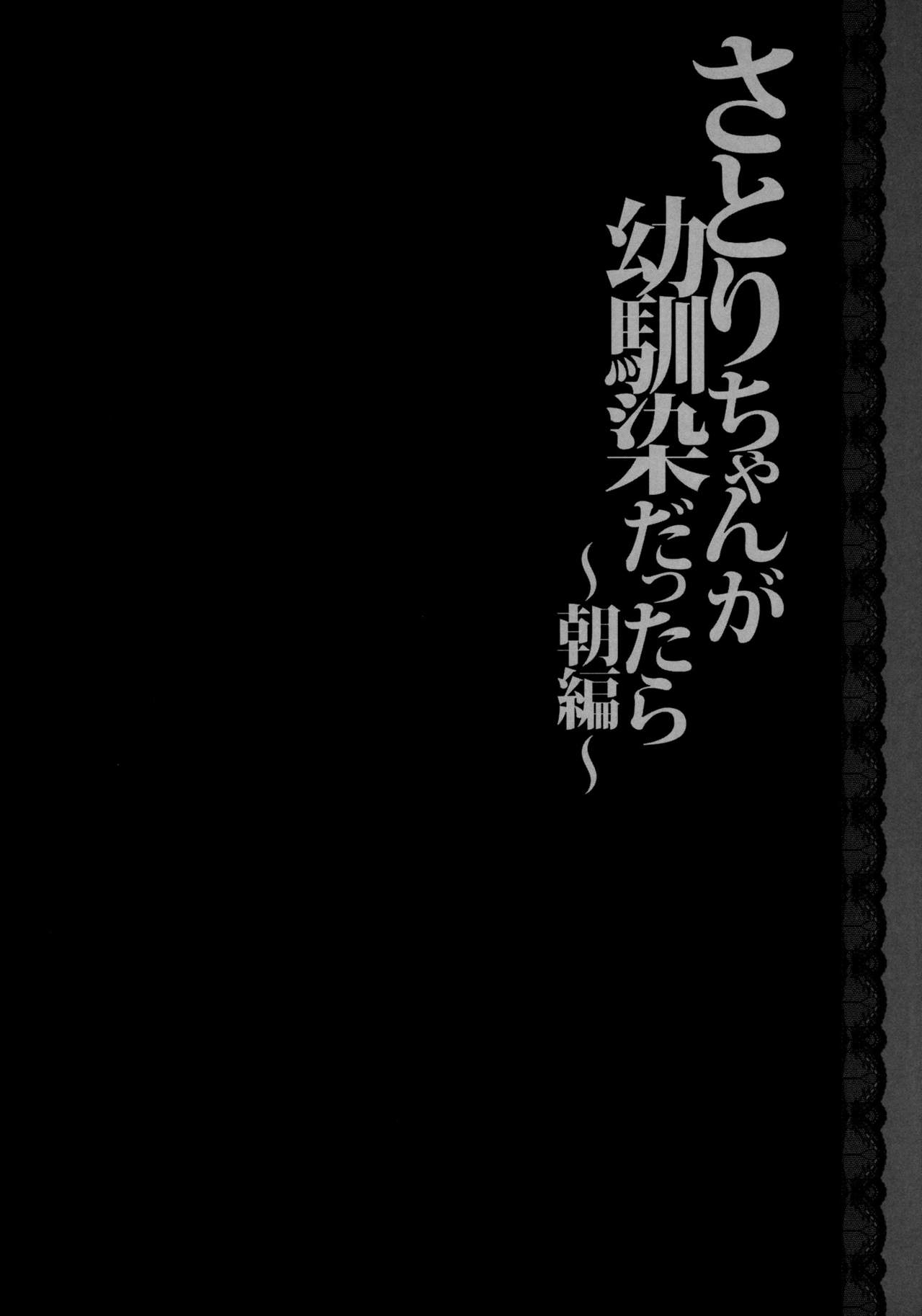 Satori-chan ga Osananajimi Dattara ~Asa hen~ page 5 full