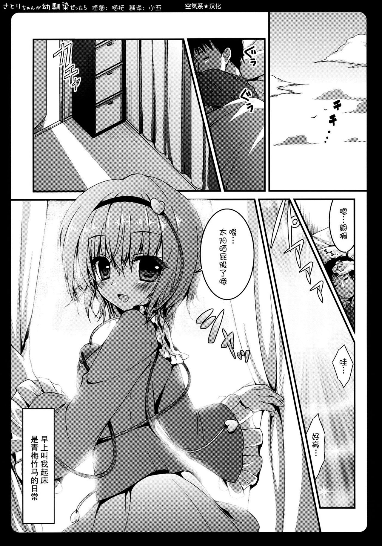 Satori-chan ga Osananajimi Dattara ~Asa hen~ page 6 full