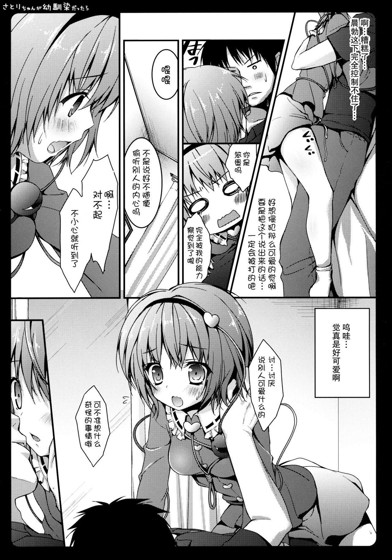 Satori-chan ga Osananajimi Dattara ~Asa hen~ page 8 full