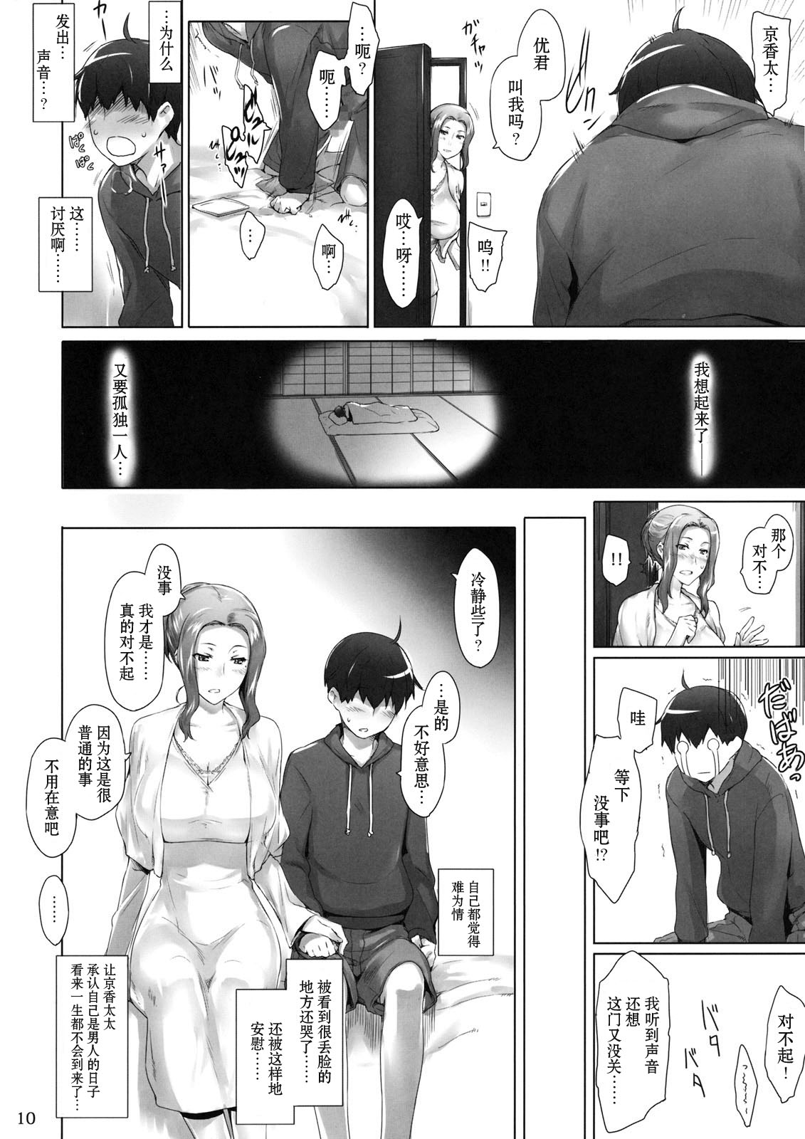 Tachibana-san-chi no Dansei Jijou Jo page 10 full