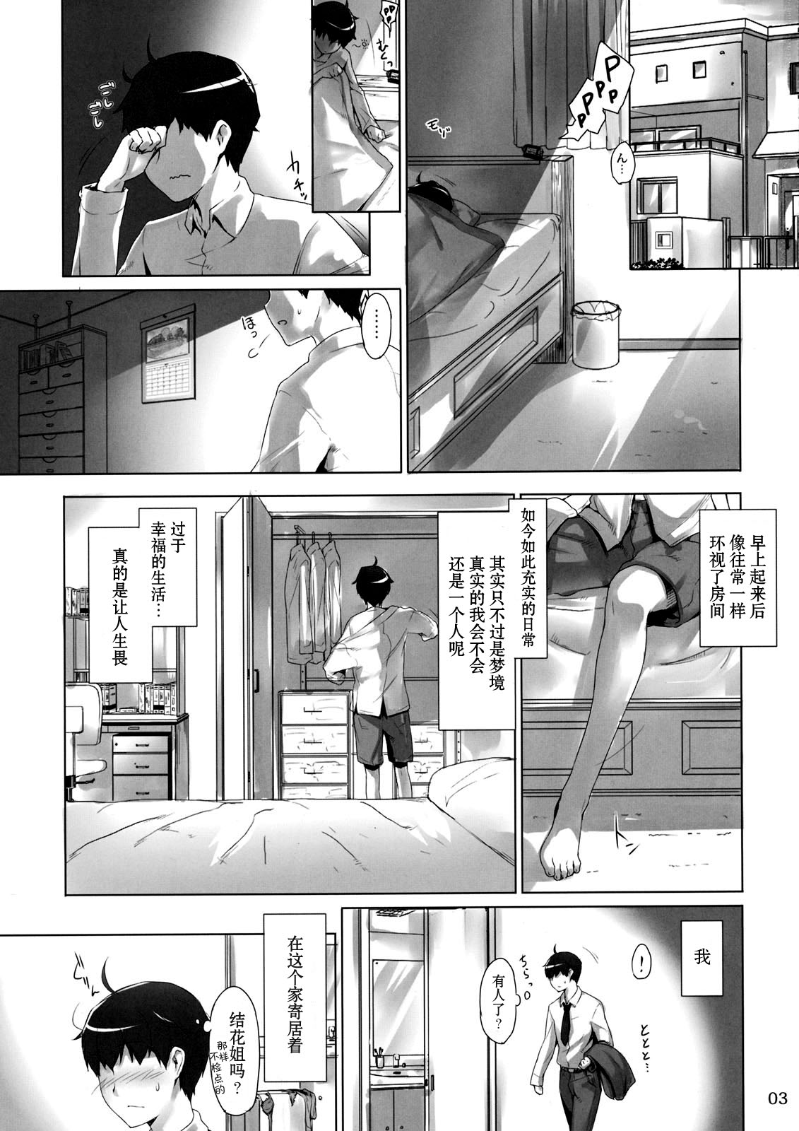 Tachibana-san-chi no Dansei Jijou Jo page 3 full