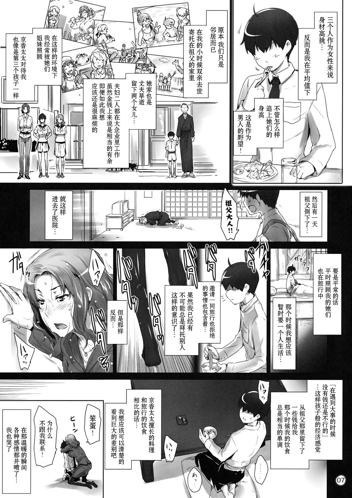 Tachibana-san-chi no Dansei Jijou Jo page 7 full
