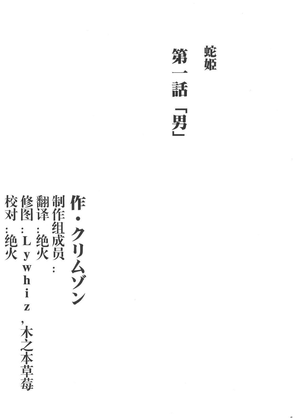 Hebihime page 6 full