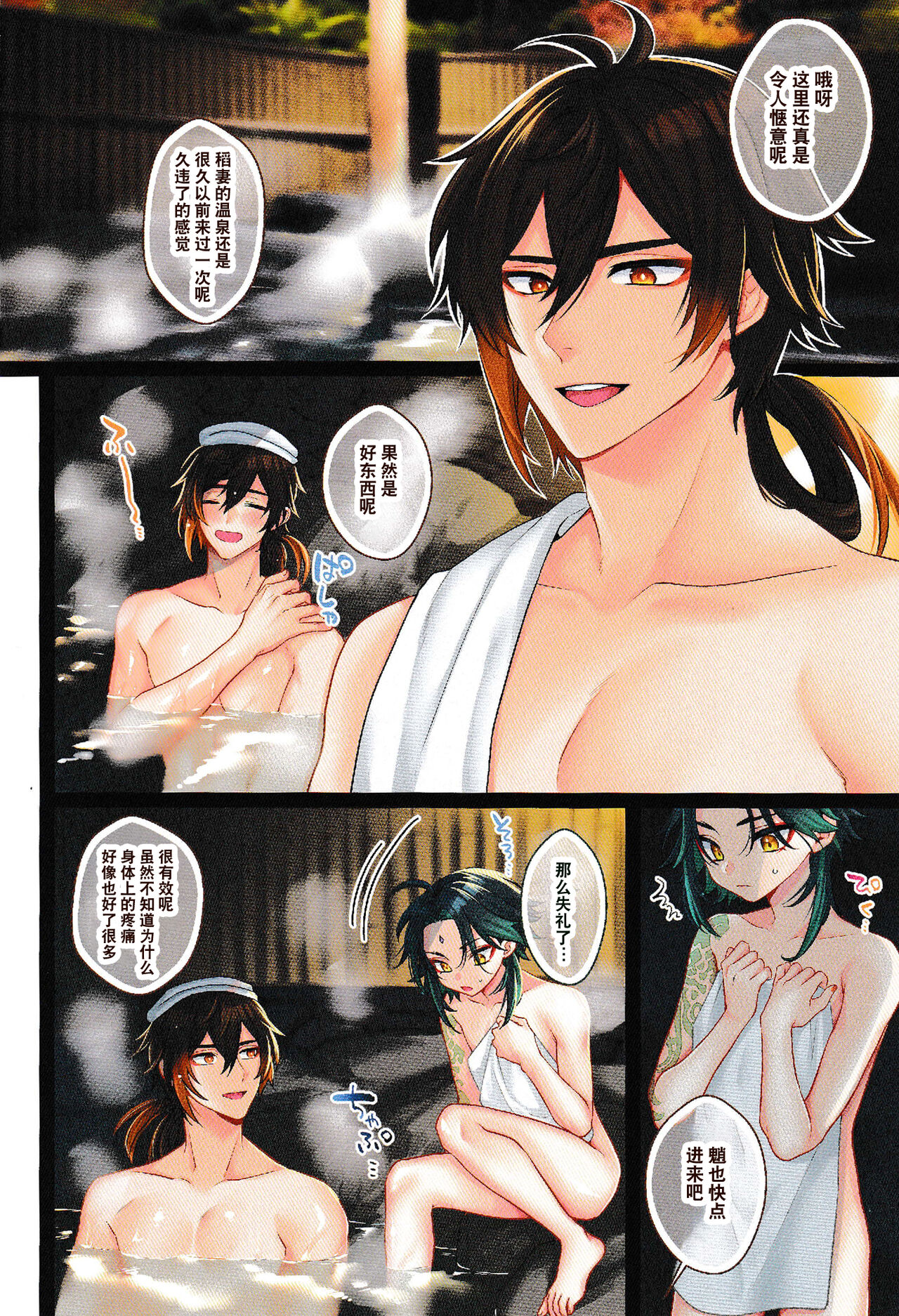 Momoiro Yukemuri page 4 full