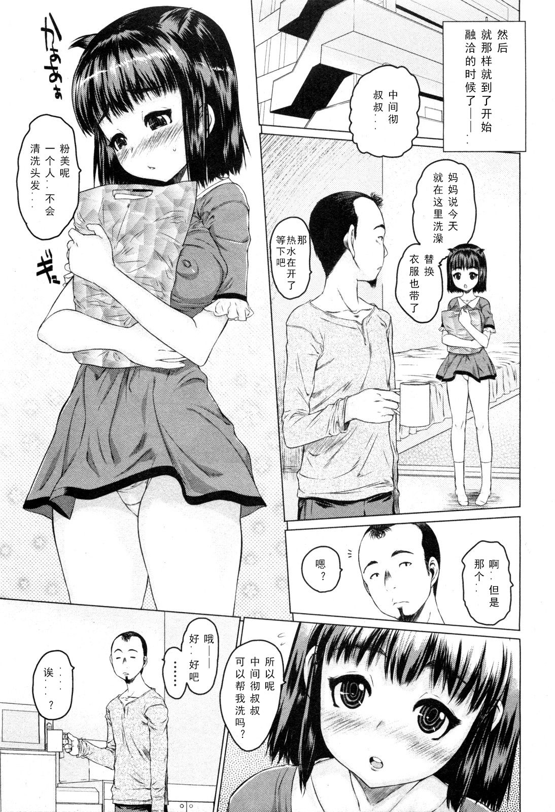 Mei Trip Maehen page 3 full