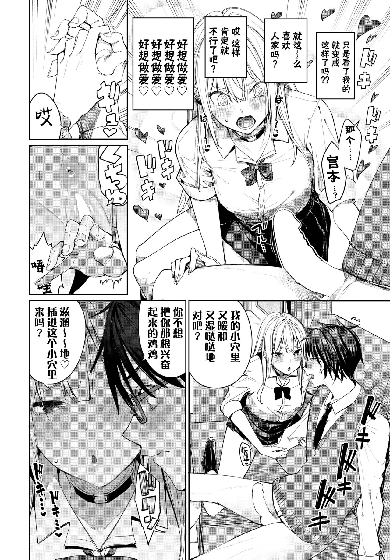 Yaritai Gal to Katabutsu Otoko page 10 full