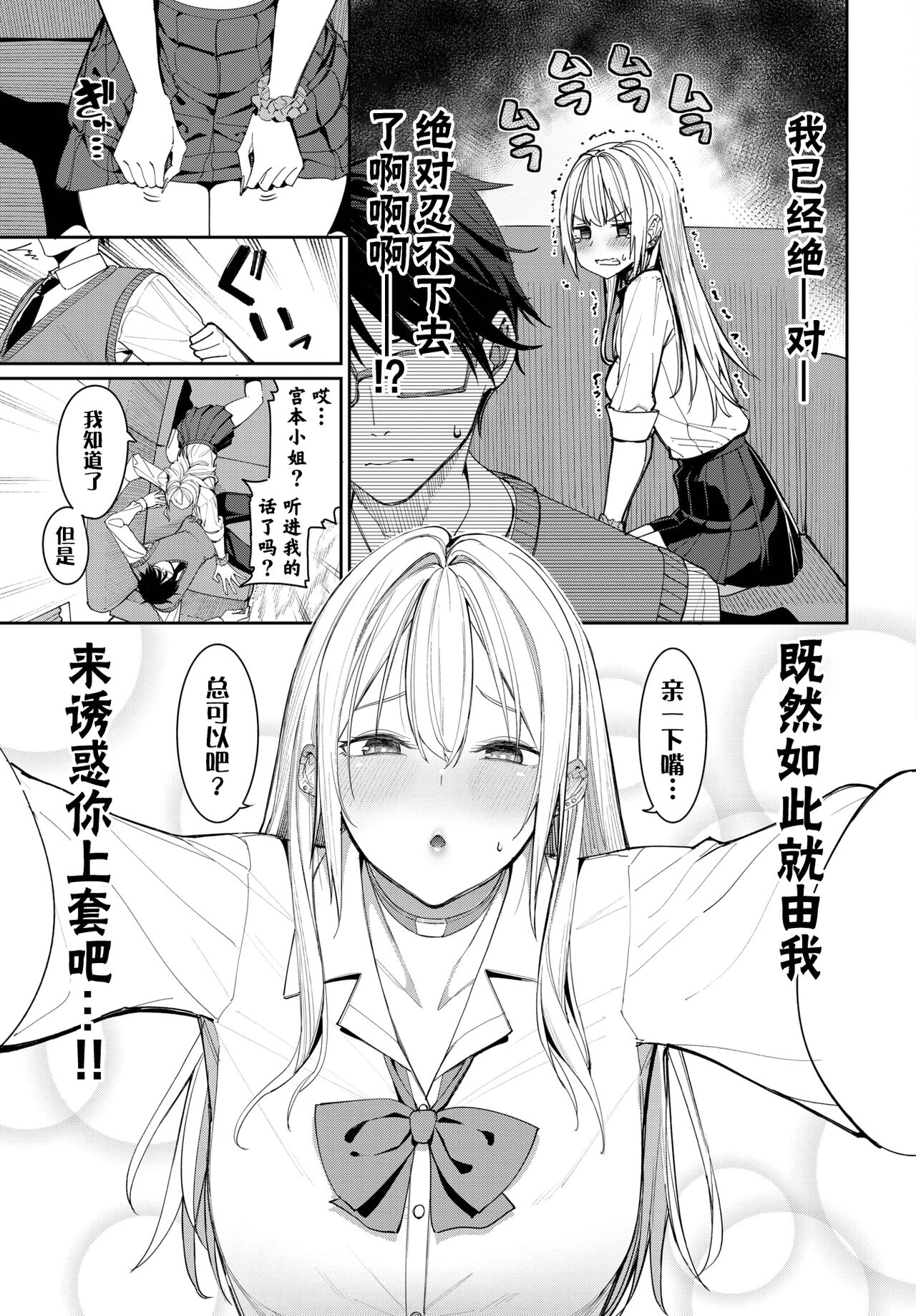 Yaritai Gal to Katabutsu Otoko page 3 full