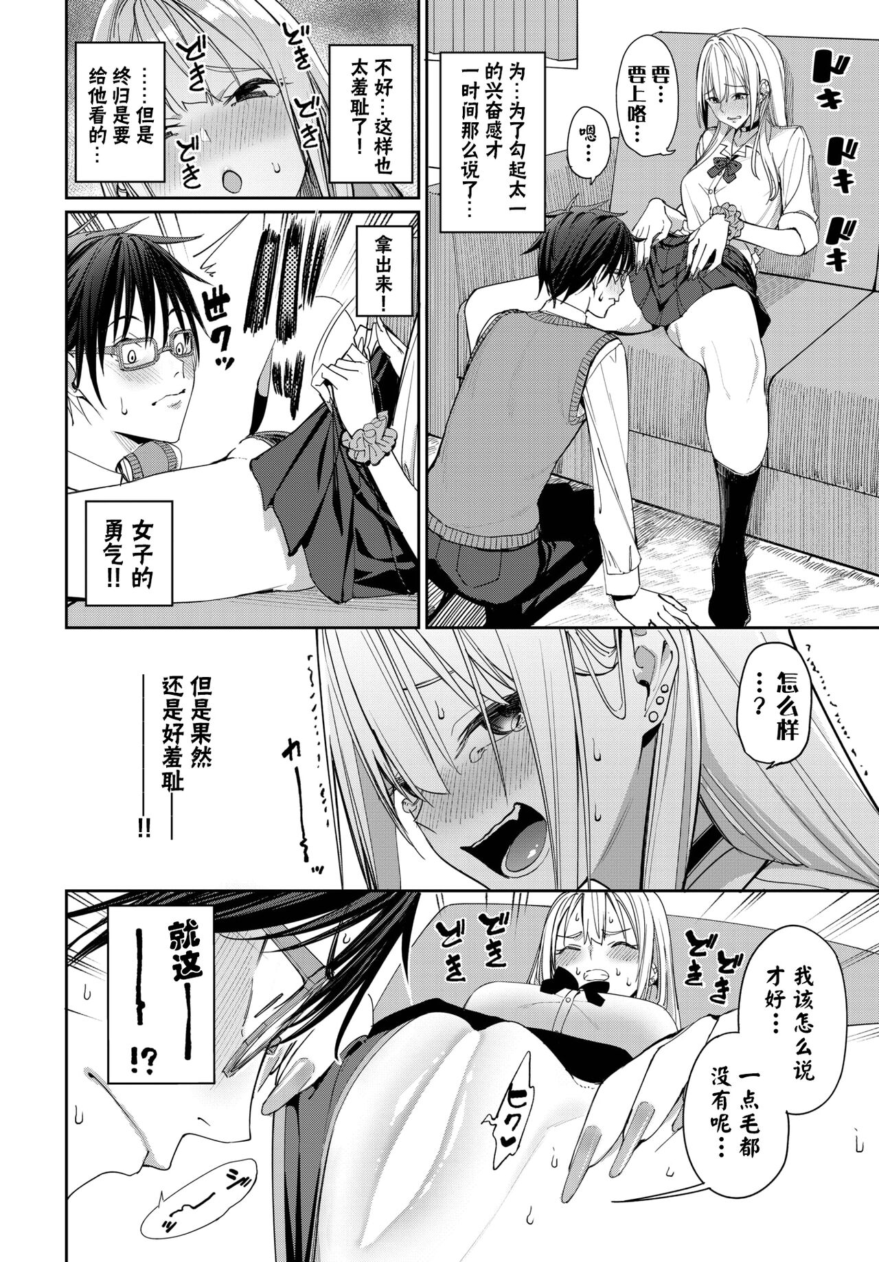 Yaritai Gal to Katabutsu Otoko page 6 full