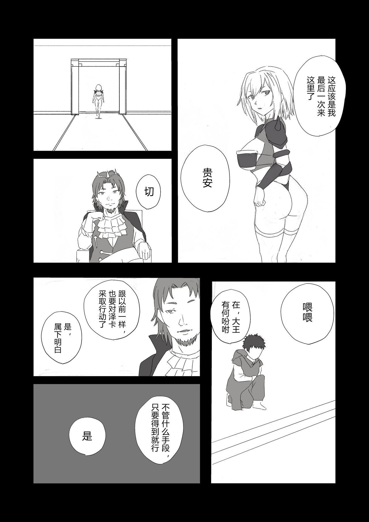 Saikyou Onna Senshi, Akutoku Oukou no Onahole ni Naru! page 5 full