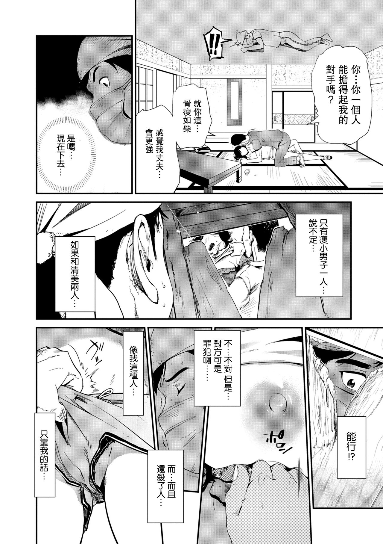 Yaneura no Teishu page 10 full
