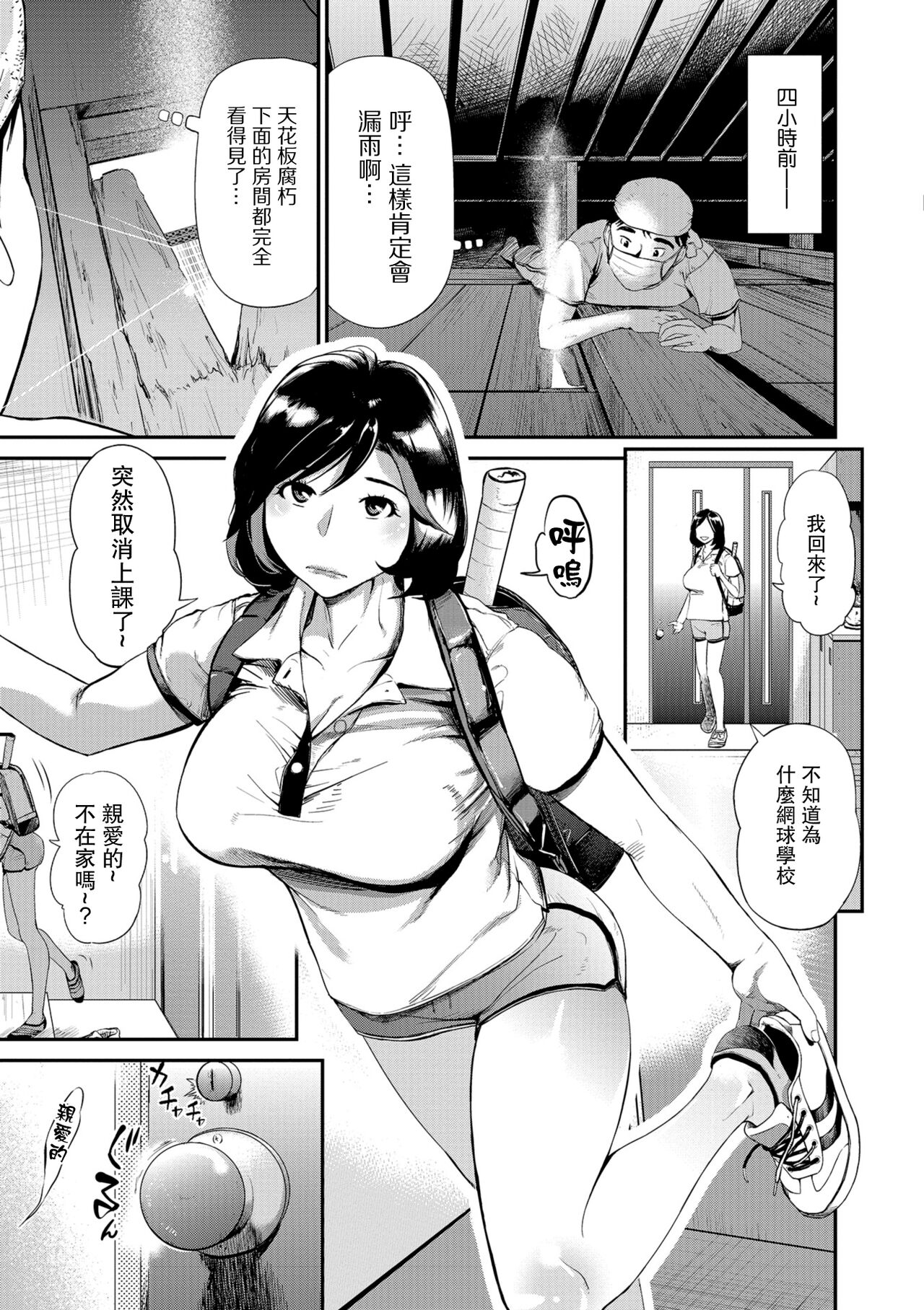 Yaneura no Teishu page 5 full