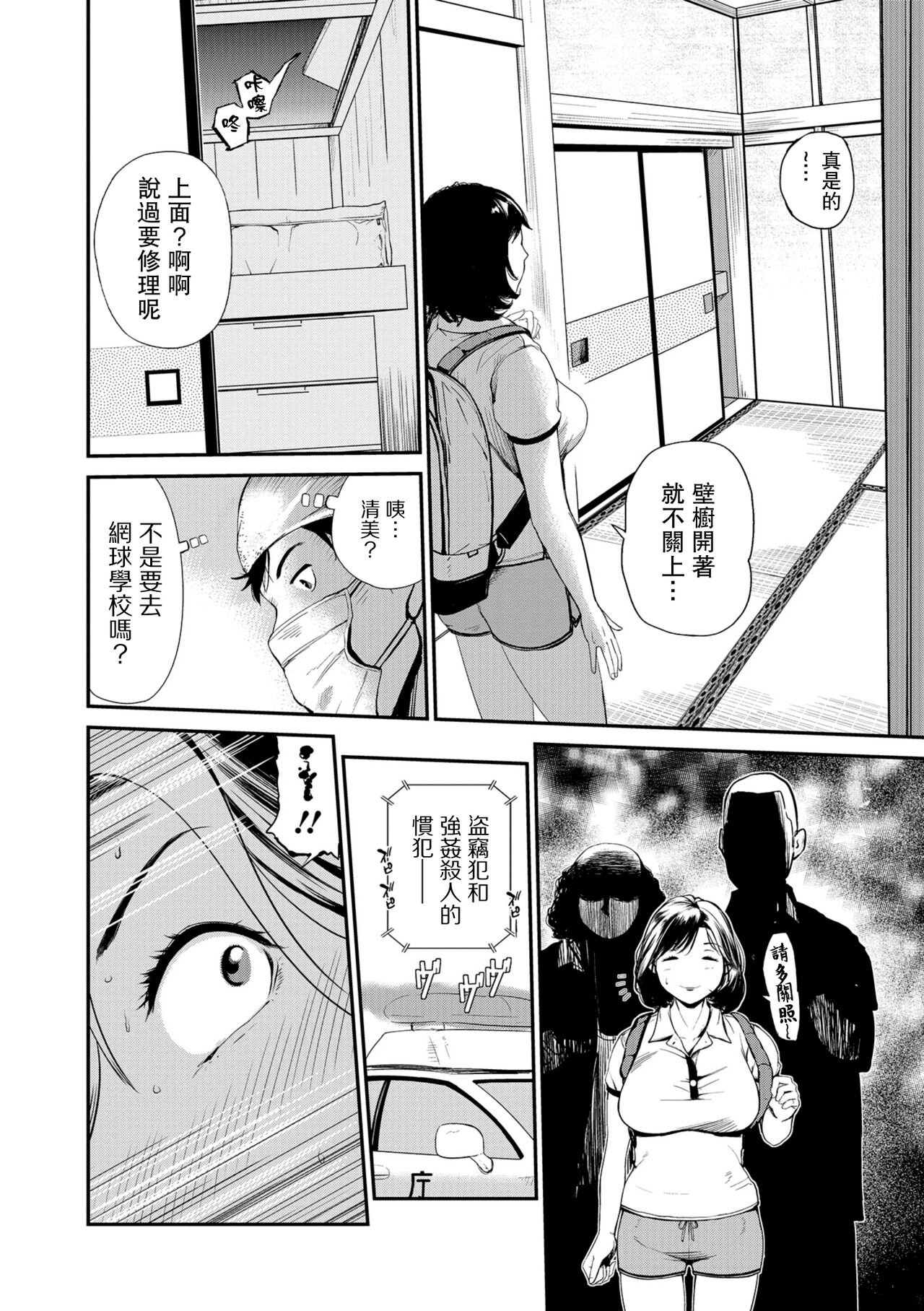 Yaneura no Teishu page 6 full