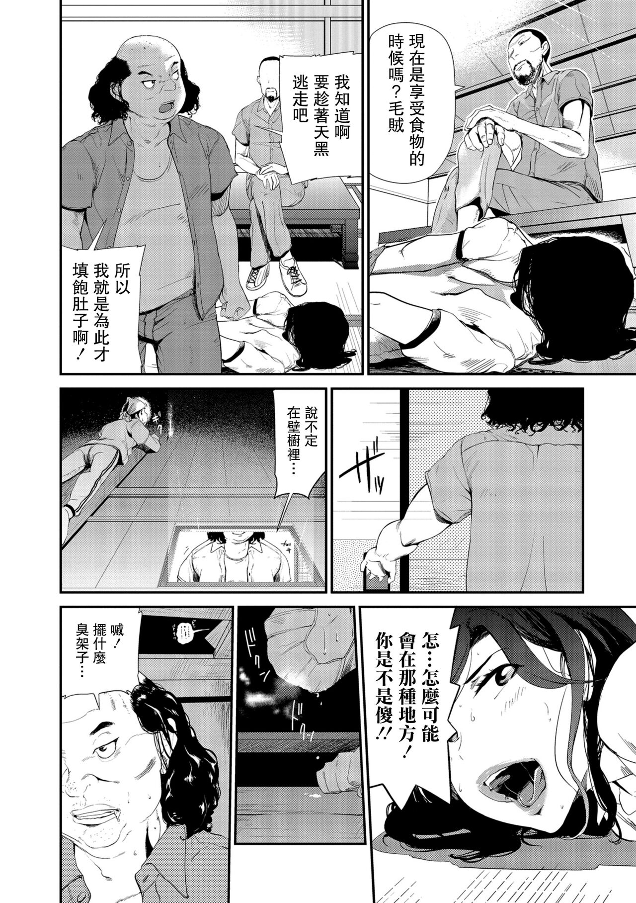 Yaneura no Teishu page 8 full