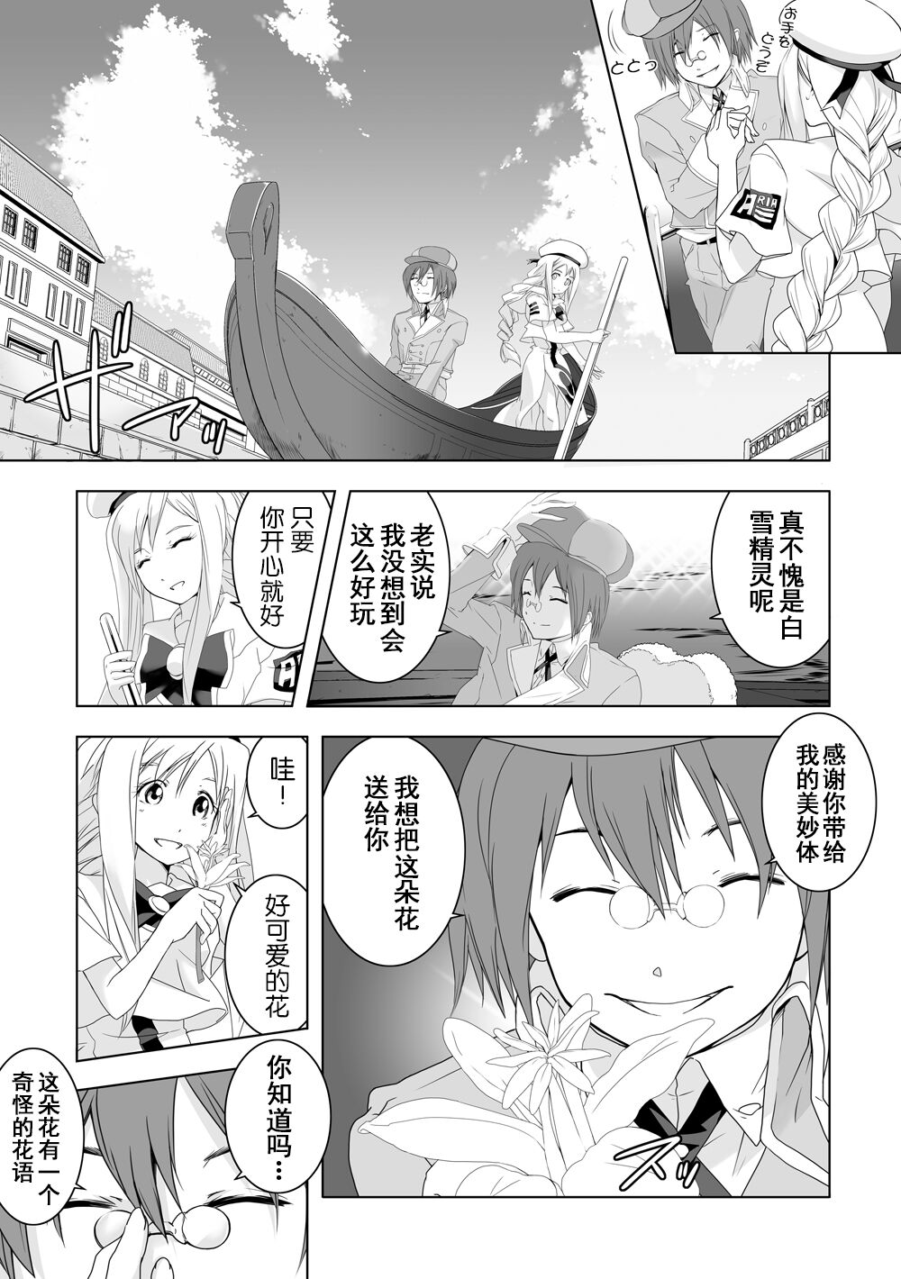 AR*A Mind-control Manga page 1 full