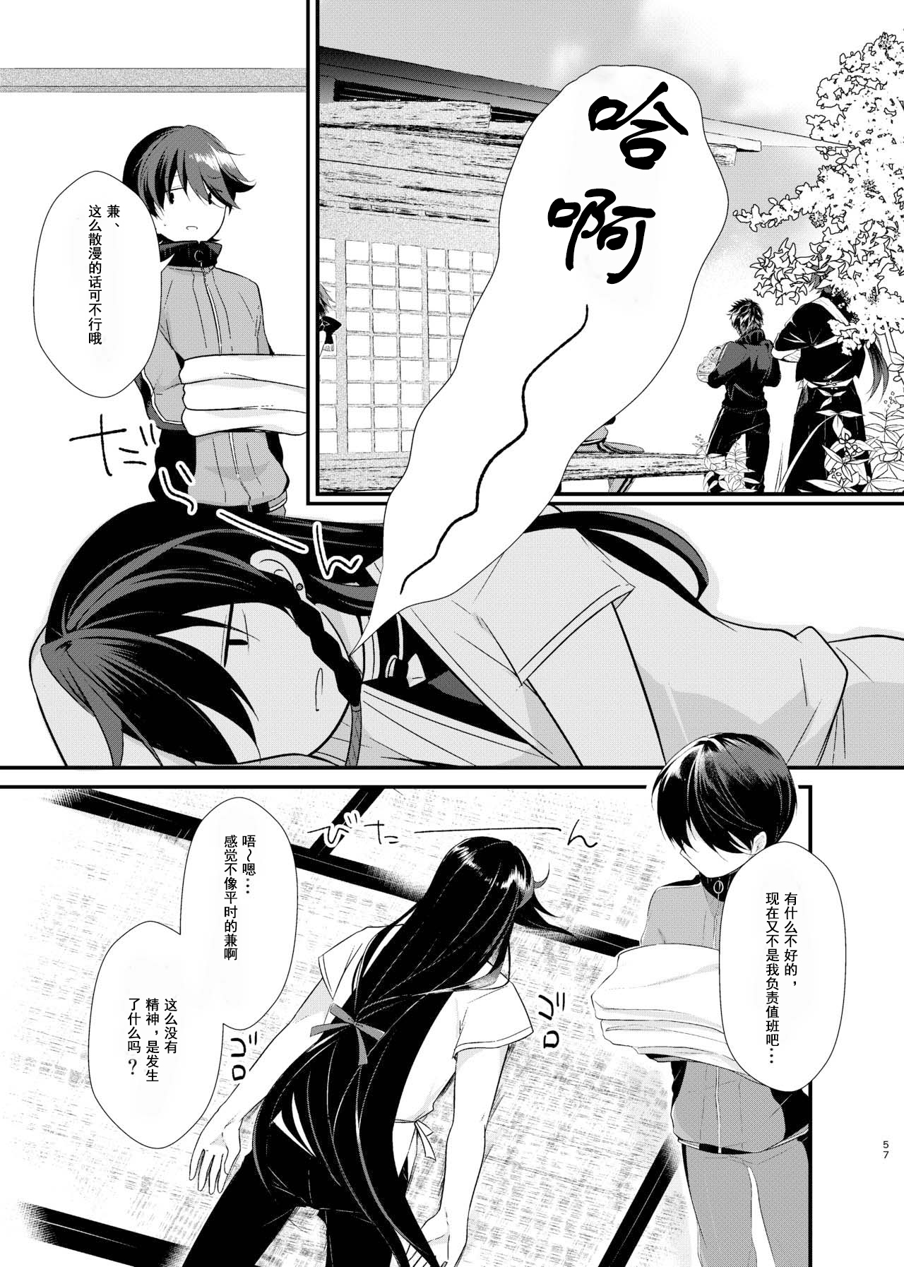 Ao ni Somaru Hiru  | 淘染的青空 page 2 full