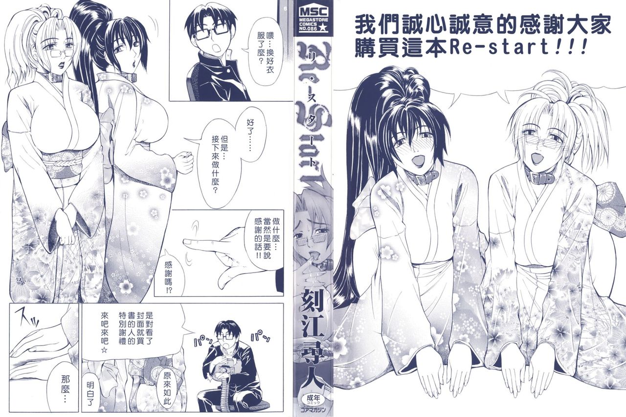 Re-Start page 2 full