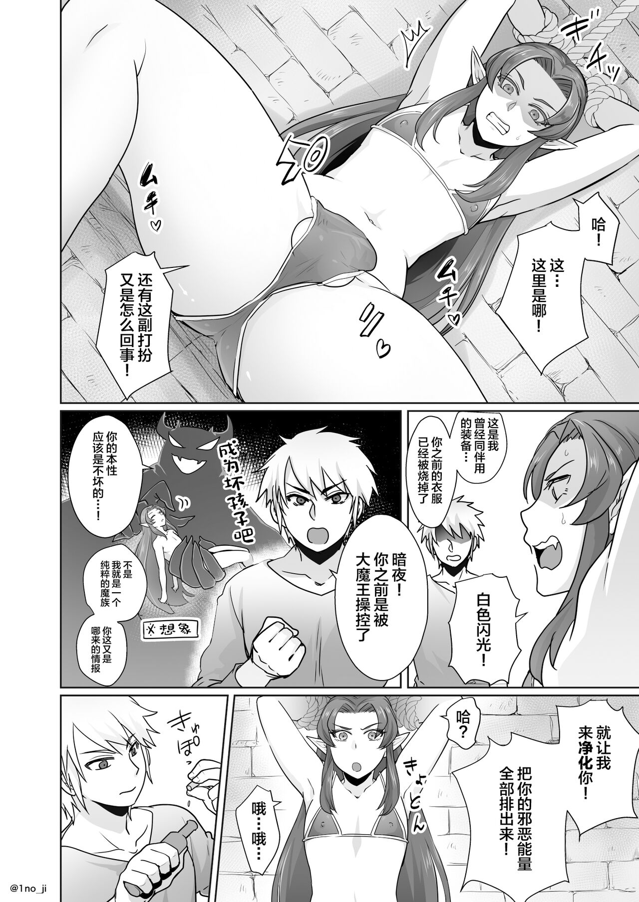Maou-gun no Moto Kanbu ga Yuusha ni Makete Mesu ni Sareru Hanashi 1 page 3 full