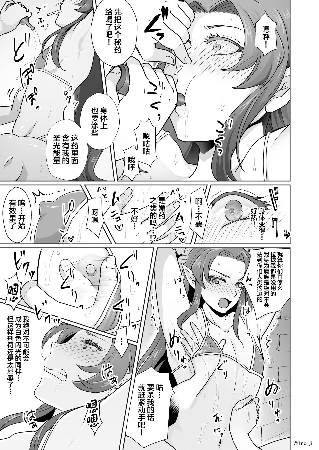 Maou-gun no Moto Kanbu ga Yuusha ni Makete Mesu ni Sareru Hanashi 1 page 4 full
