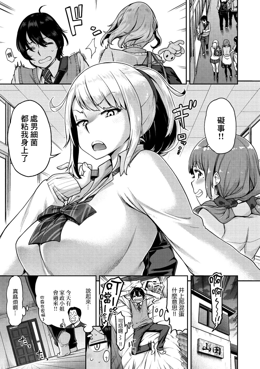 Classmate wa Bitch Kaseifu!? | 同班同學是碧池家政婦!? page 1 full