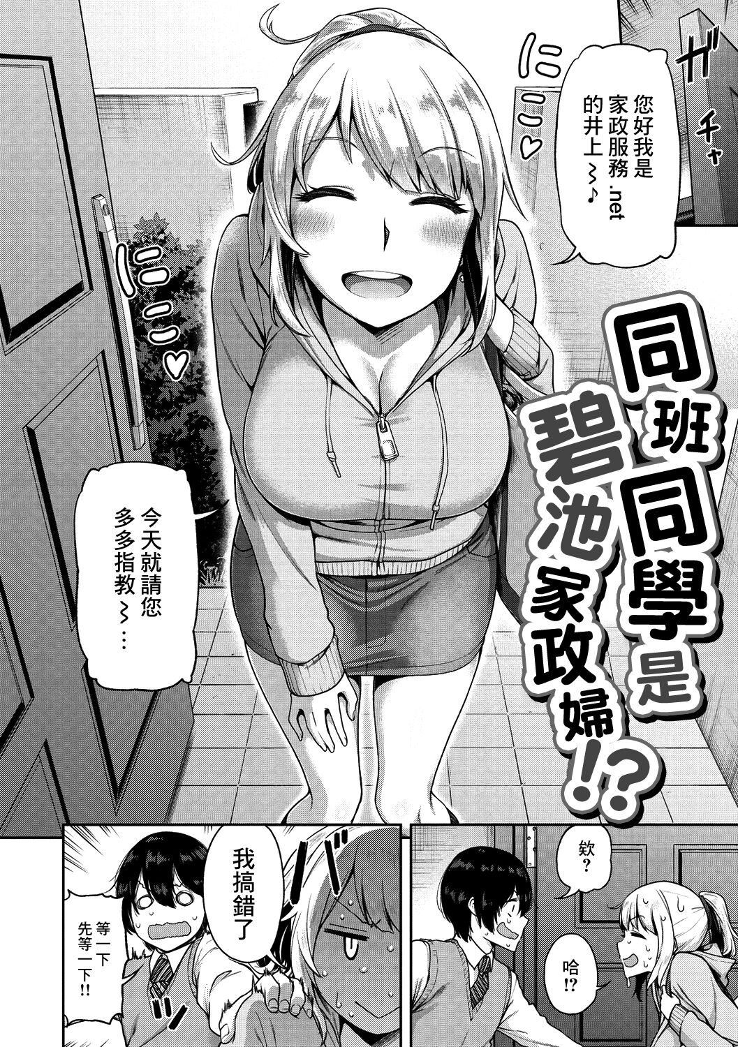 Classmate wa Bitch Kaseifu!? | 同班同學是碧池家政婦!? page 2 full