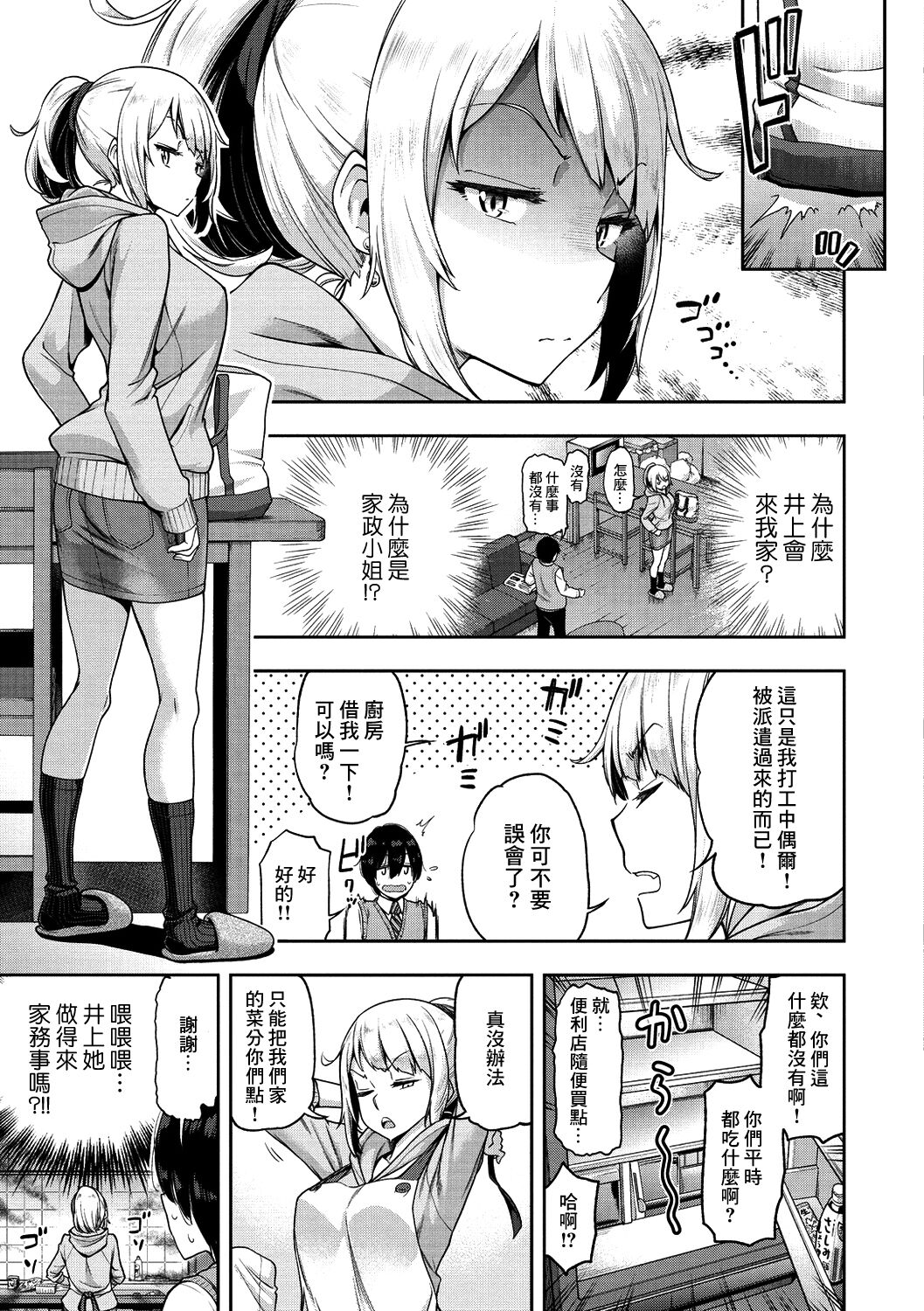 Classmate wa Bitch Kaseifu!? | 同班同學是碧池家政婦!? page 3 full