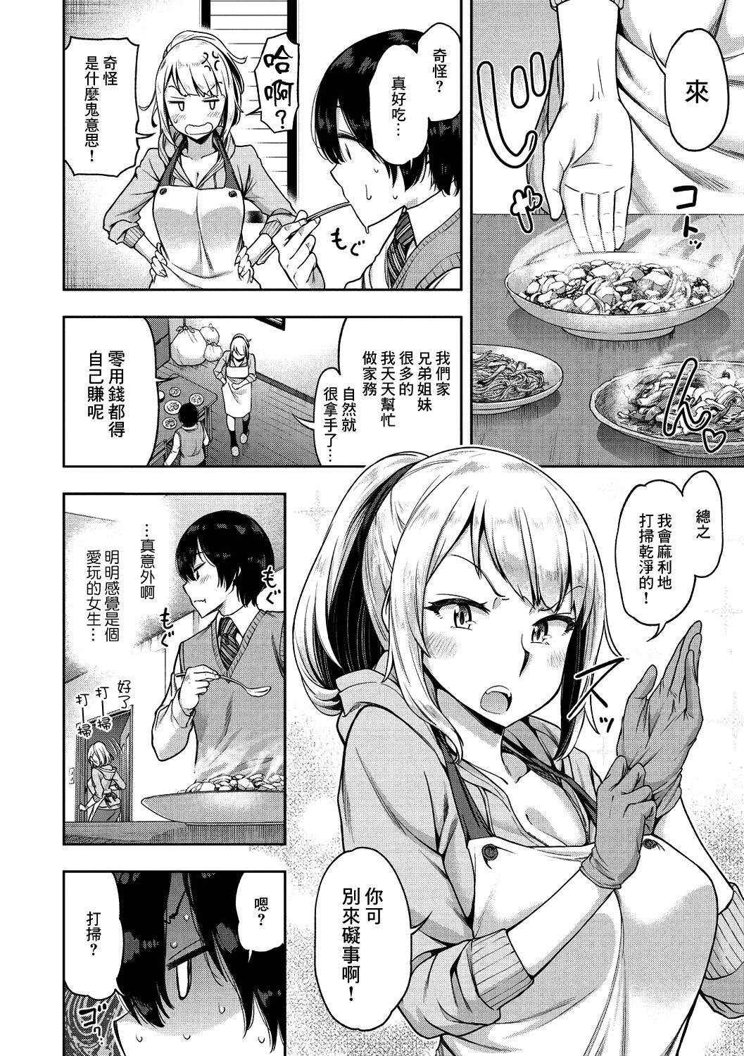 Classmate wa Bitch Kaseifu!? | 同班同學是碧池家政婦!? page 4 full