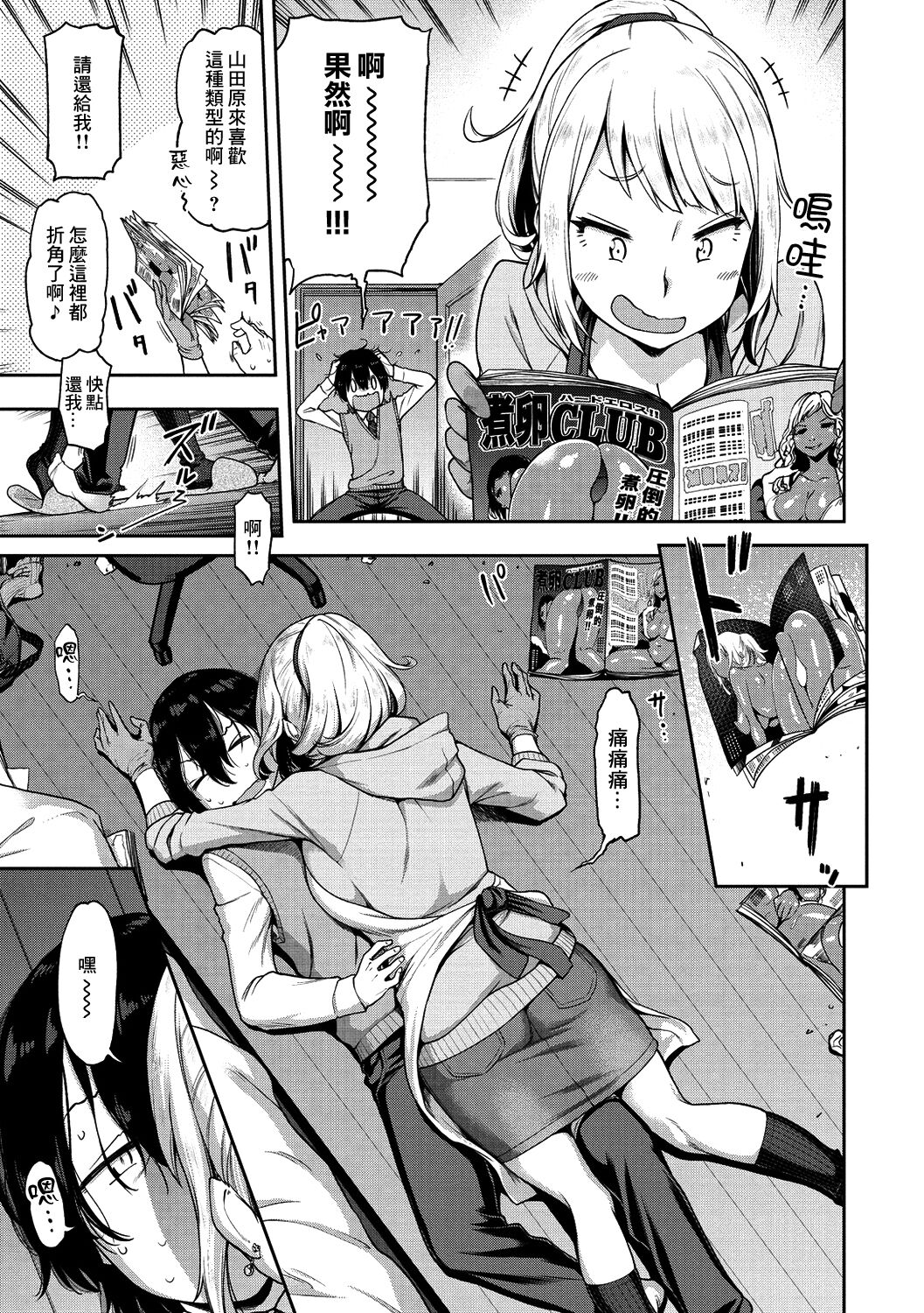 Classmate wa Bitch Kaseifu!? | 同班同學是碧池家政婦!? page 5 full