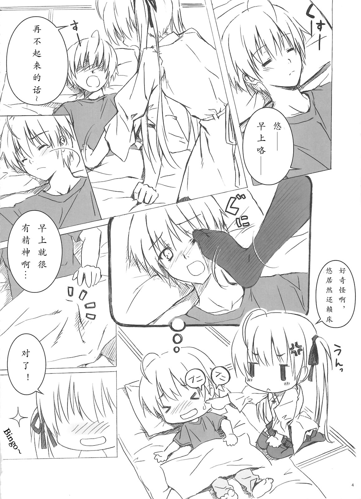 Sora no Omocha page 4 full