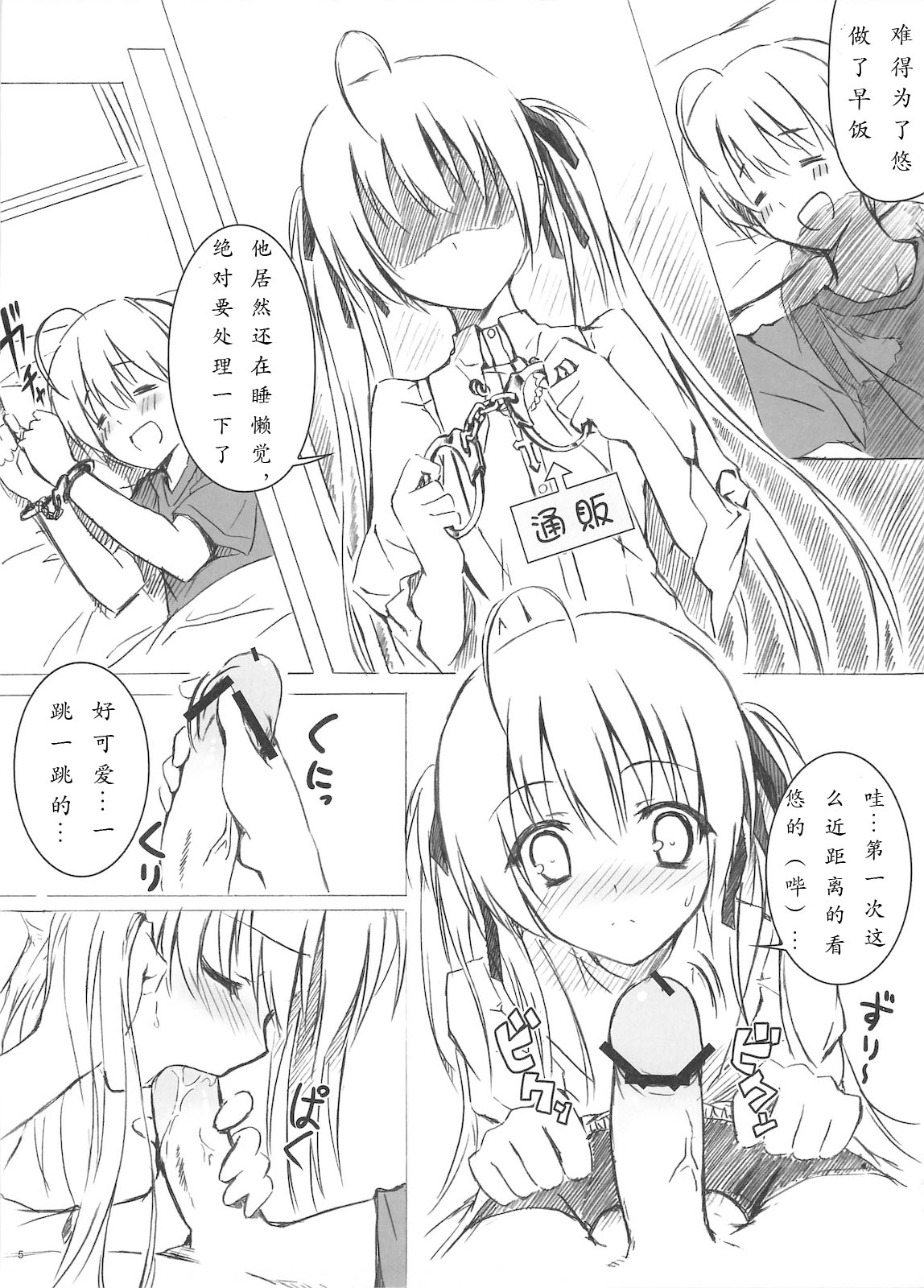 Sora no Omocha page 5 full