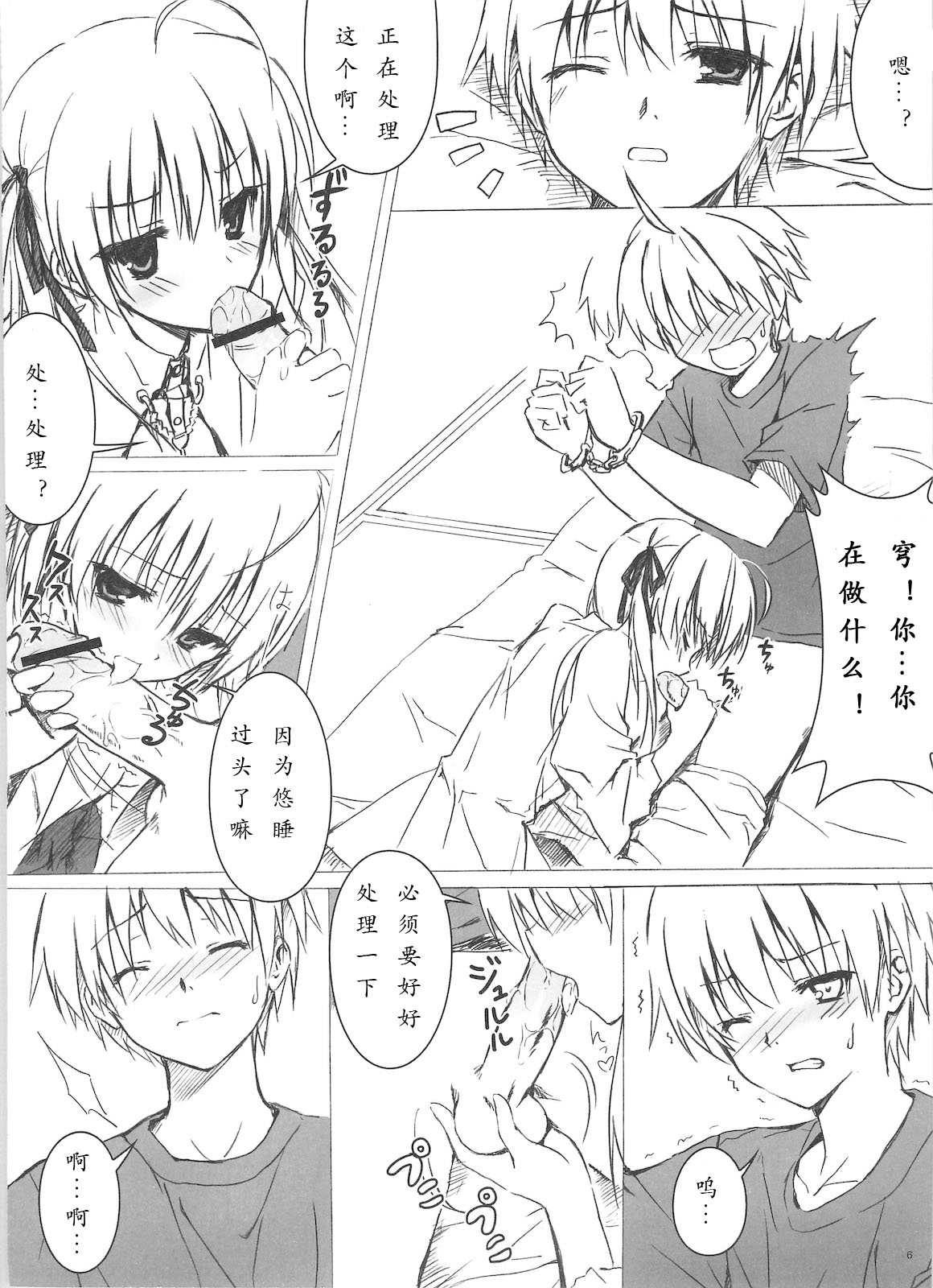 Sora no Omocha page 6 full