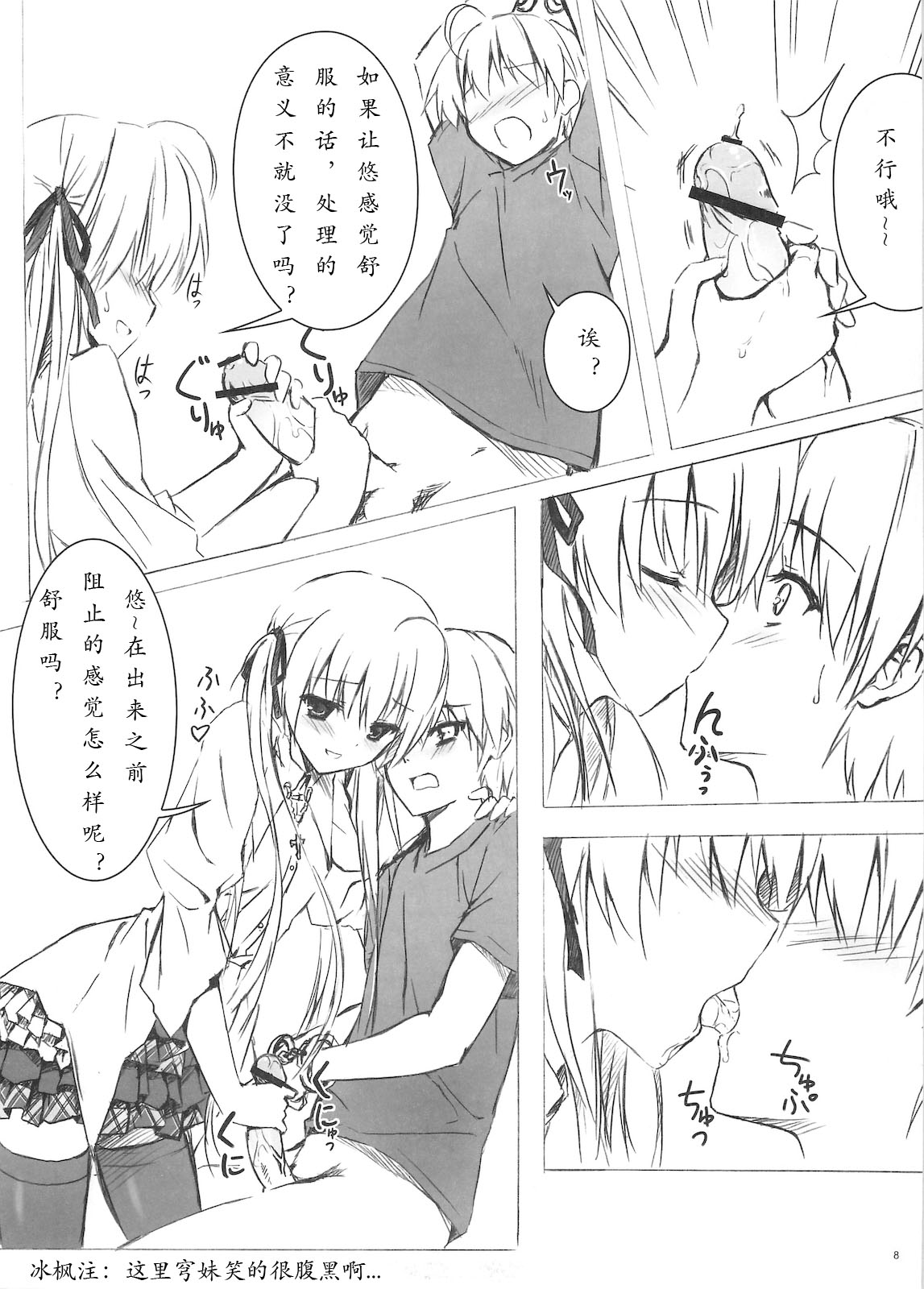 Sora no Omocha page 8 full