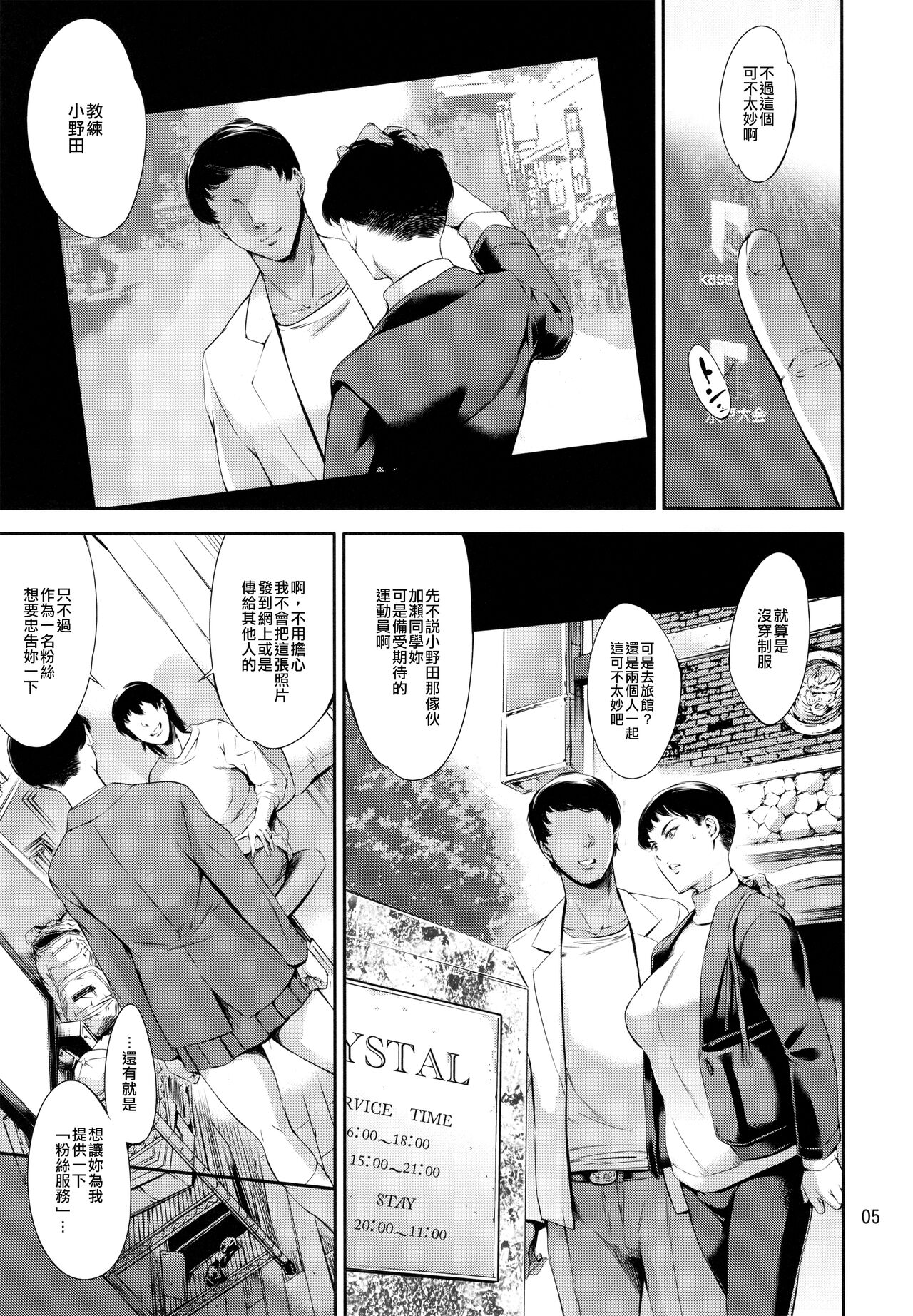 Cracked Crystal page 4 full