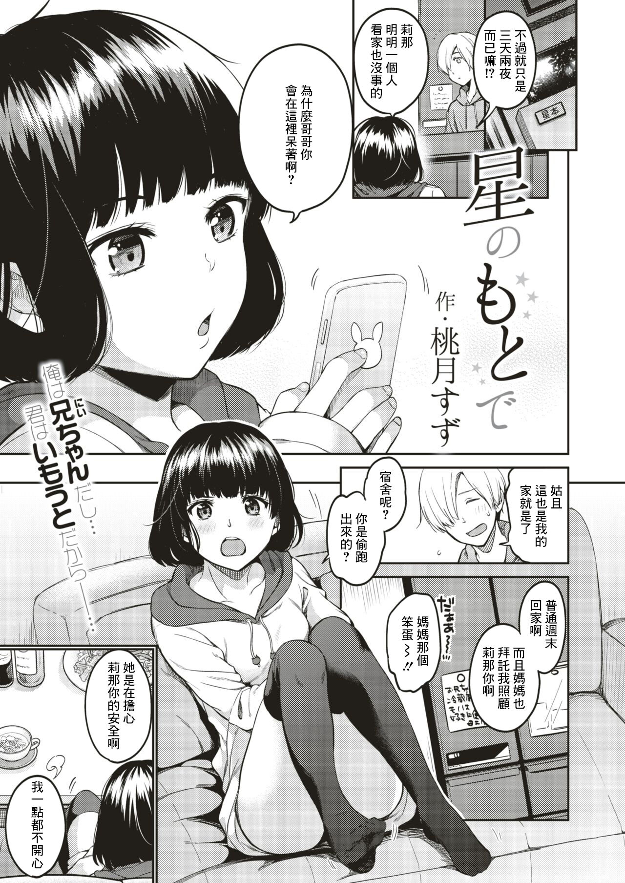 Hoshi no Moto de page 1 full