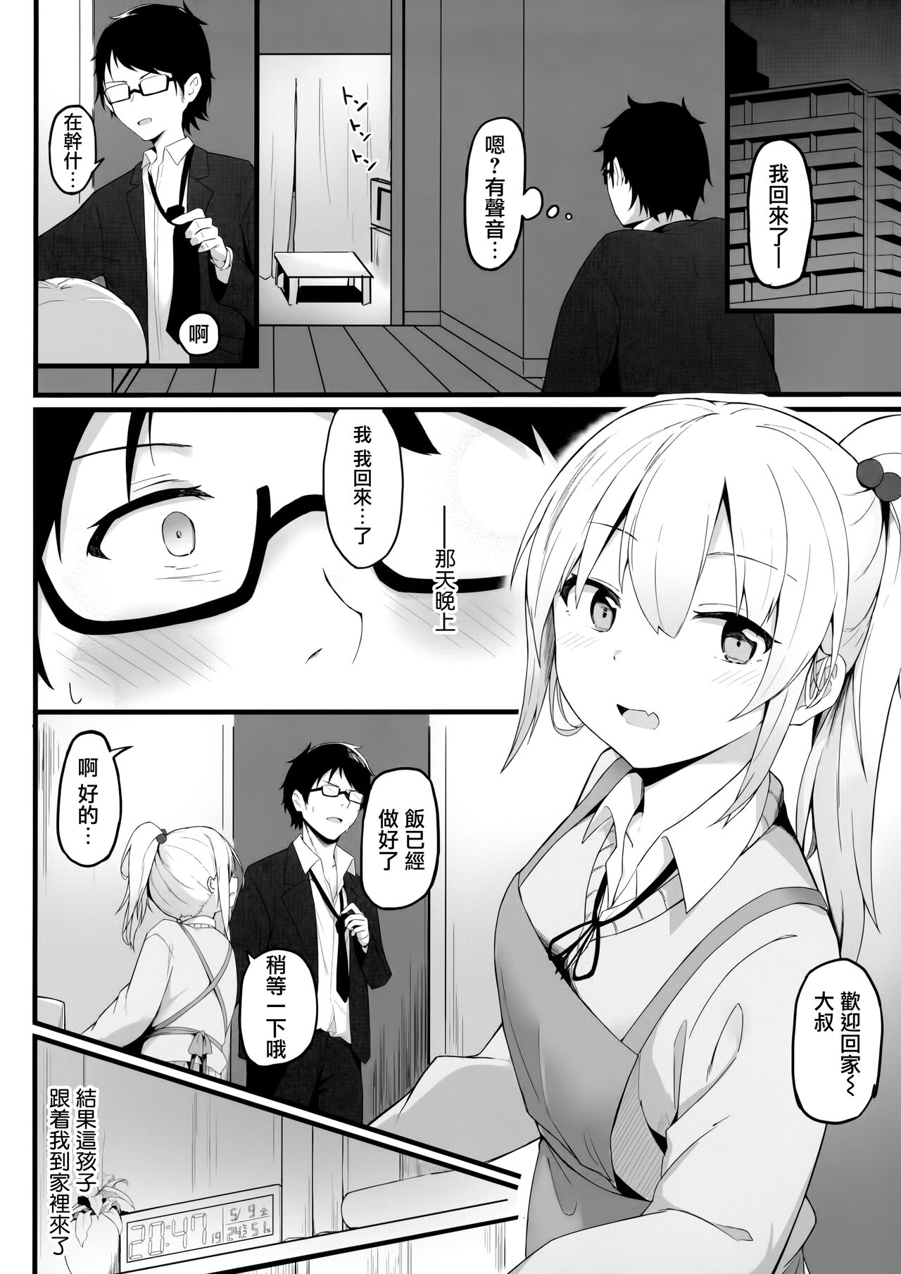 Yoru no Hinansaki III - Futarigurashi page 4 full