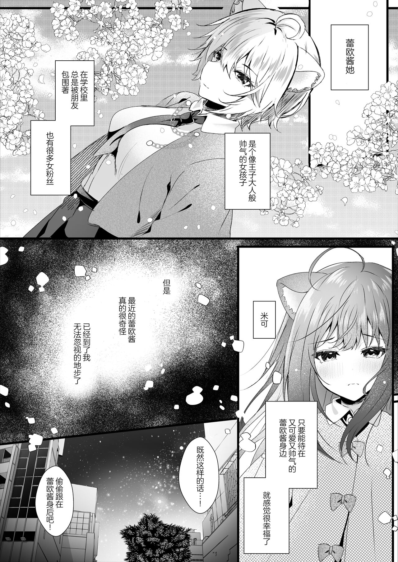 Kawaii Kimi-tachi wa Boku no Saimin -OnaPet- page 6 full