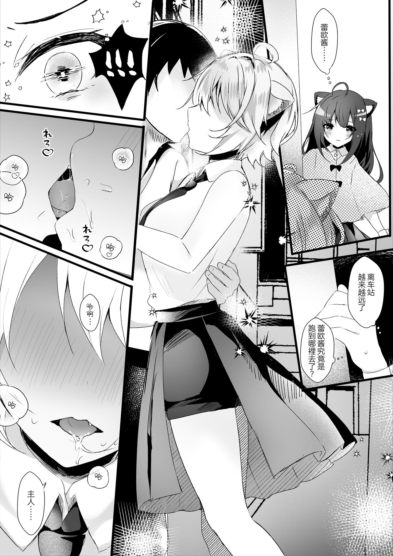 Kawaii Kimi-tachi wa Boku no Saimin -OnaPet- page 7 full
