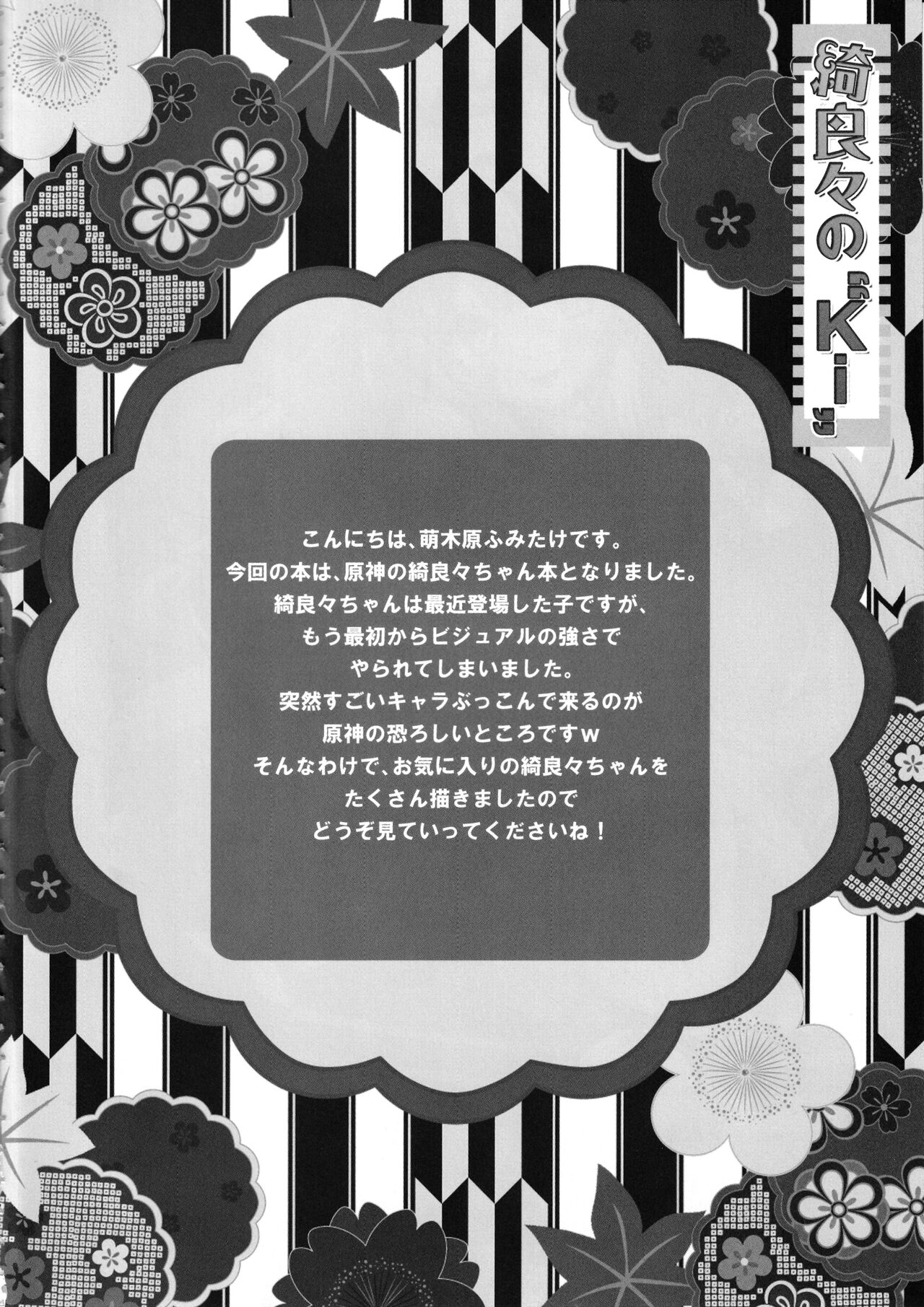 Kirara no "Ki" page 3 full