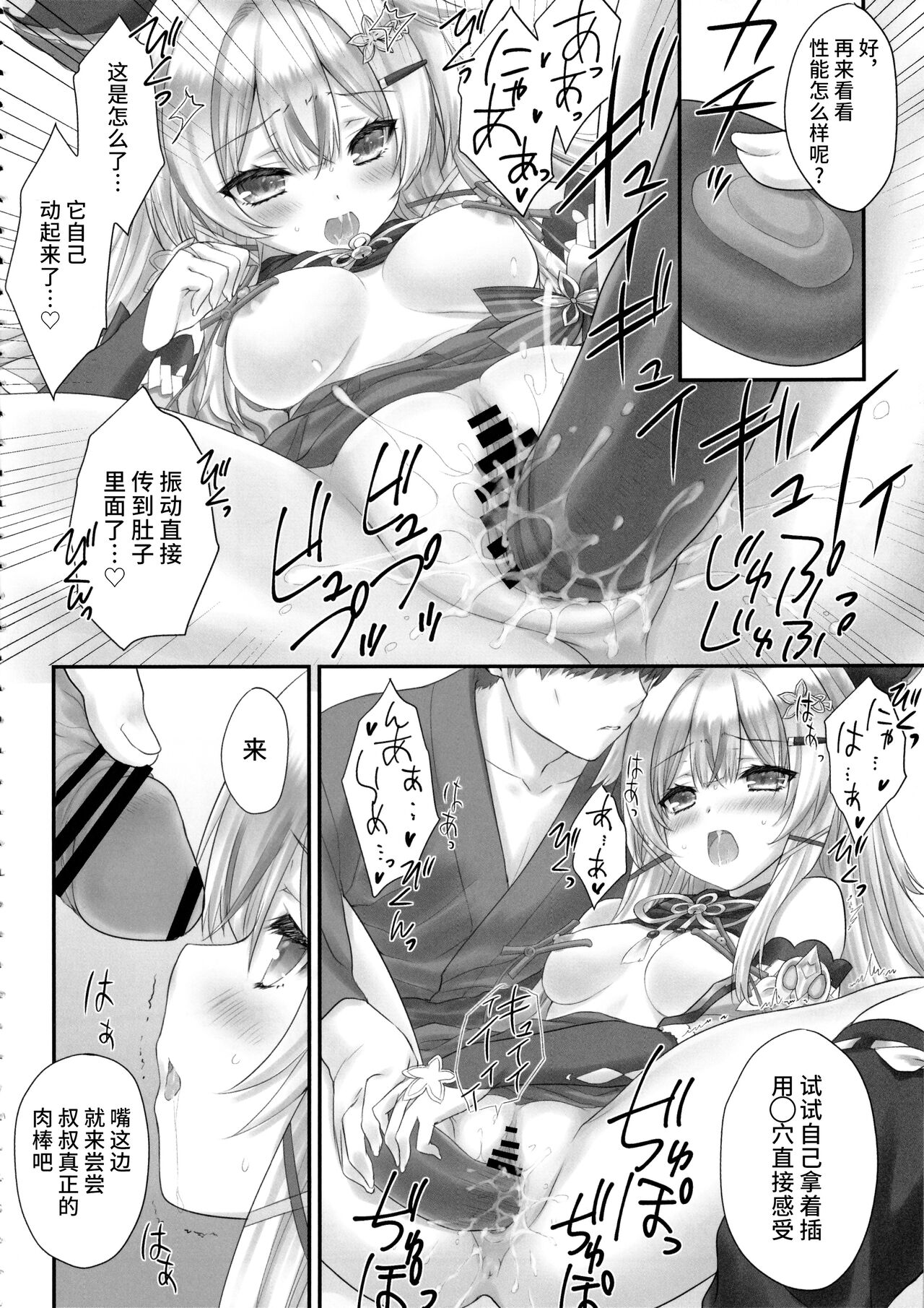 Kirara no "Ki" page 9 full