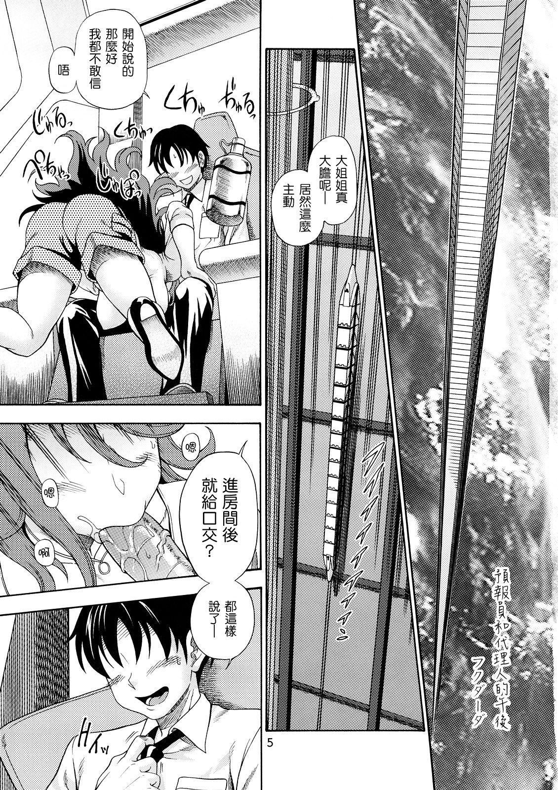 Subete no Oppai Seijin ni Houkoku Sasete Itadakimasu page 6 full